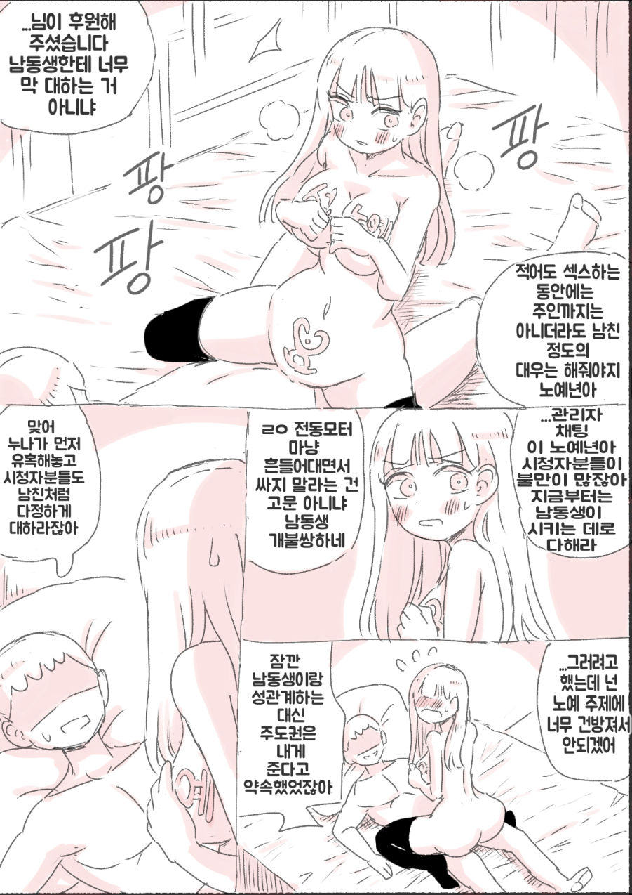 새벽 방송하는 누나 page 5 full