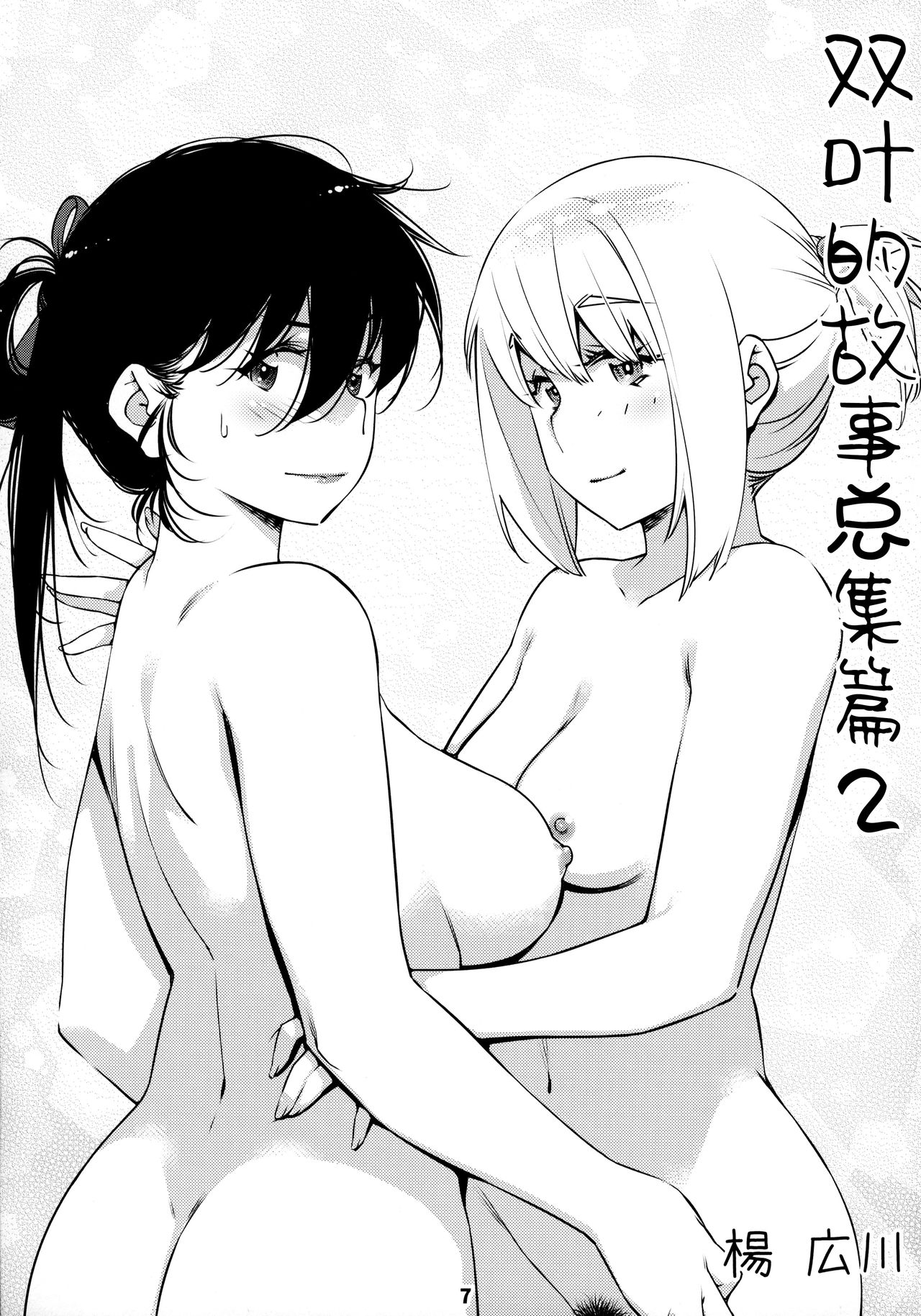 Otonano Omochiya 12 Futaba no Ohanashi Matome 2 page 6 full