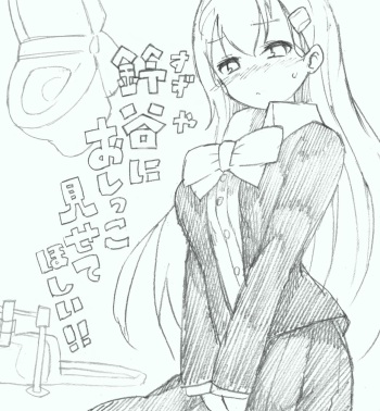 [Kohri Ms] Suzuya ni Oshikko Misete Hoshii! (Kantai Collection -KanColle-) [English] cover