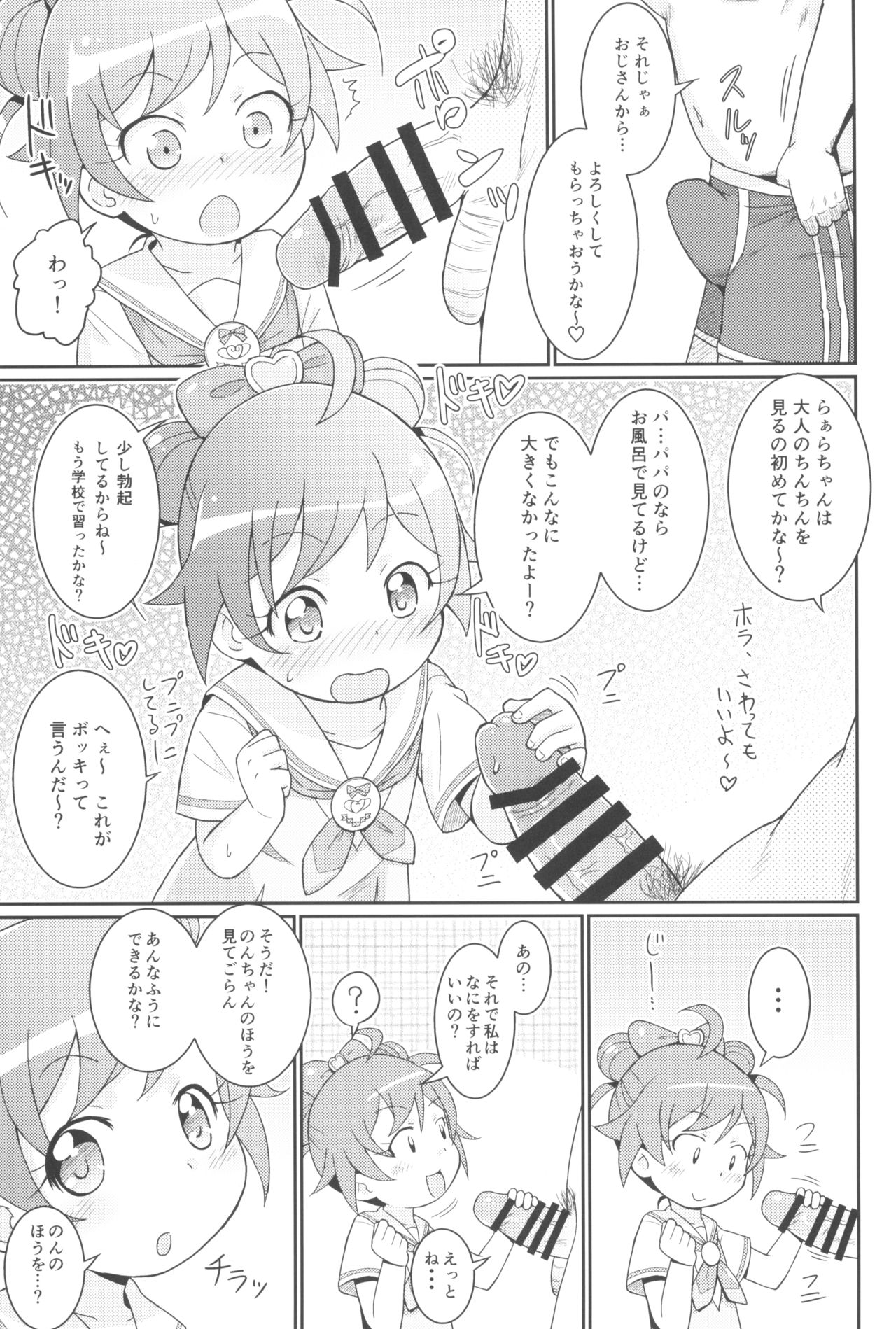 Laala-chan wa Yokkyuu Fuman!? page 11 full