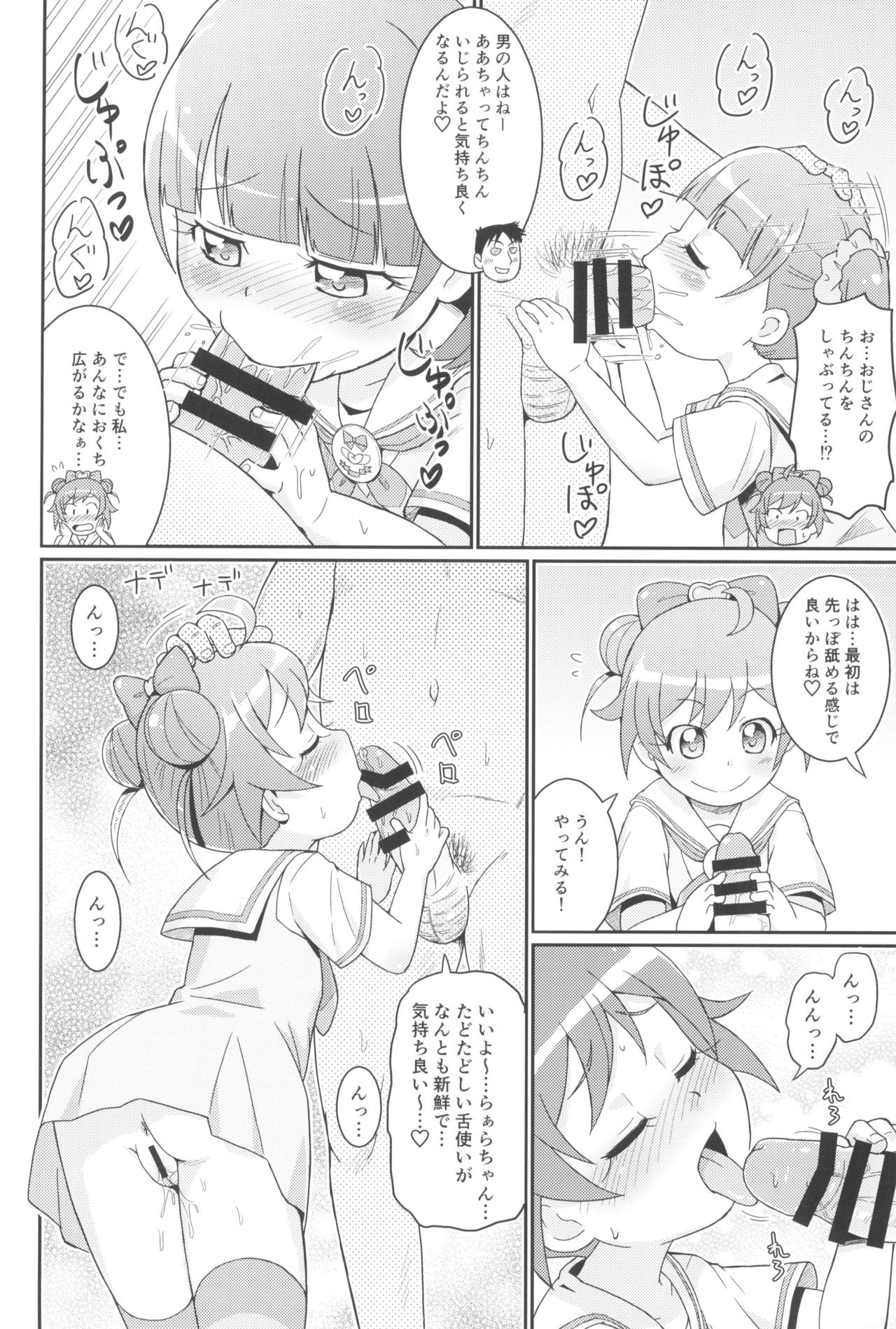 Laala-chan wa Yokkyuu Fuman!? page 12 full