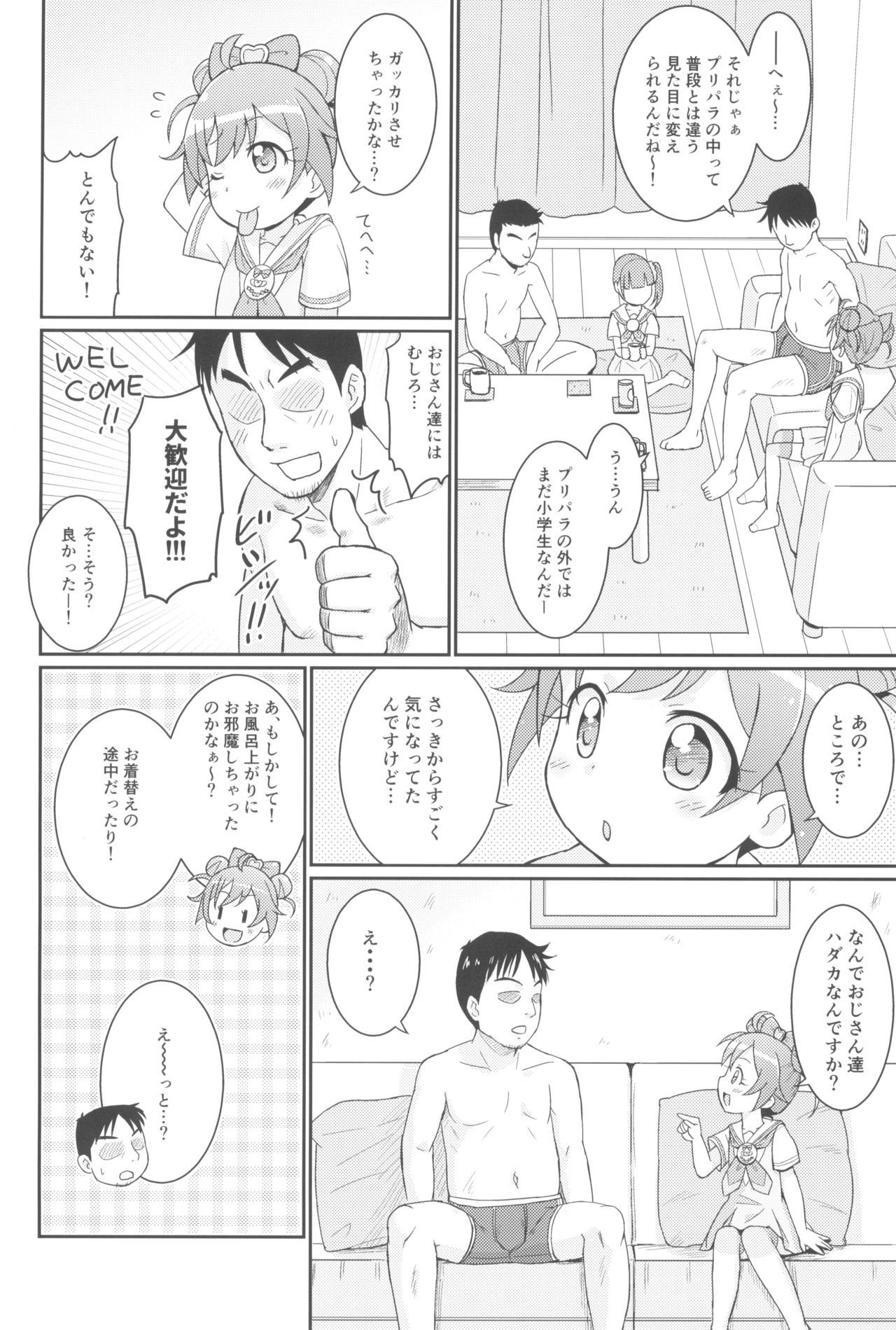Laala-chan wa Yokkyuu Fuman!? page 6 full