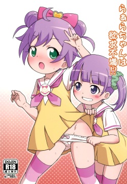 Laala-chan wa Yokkyuu Fuman!?