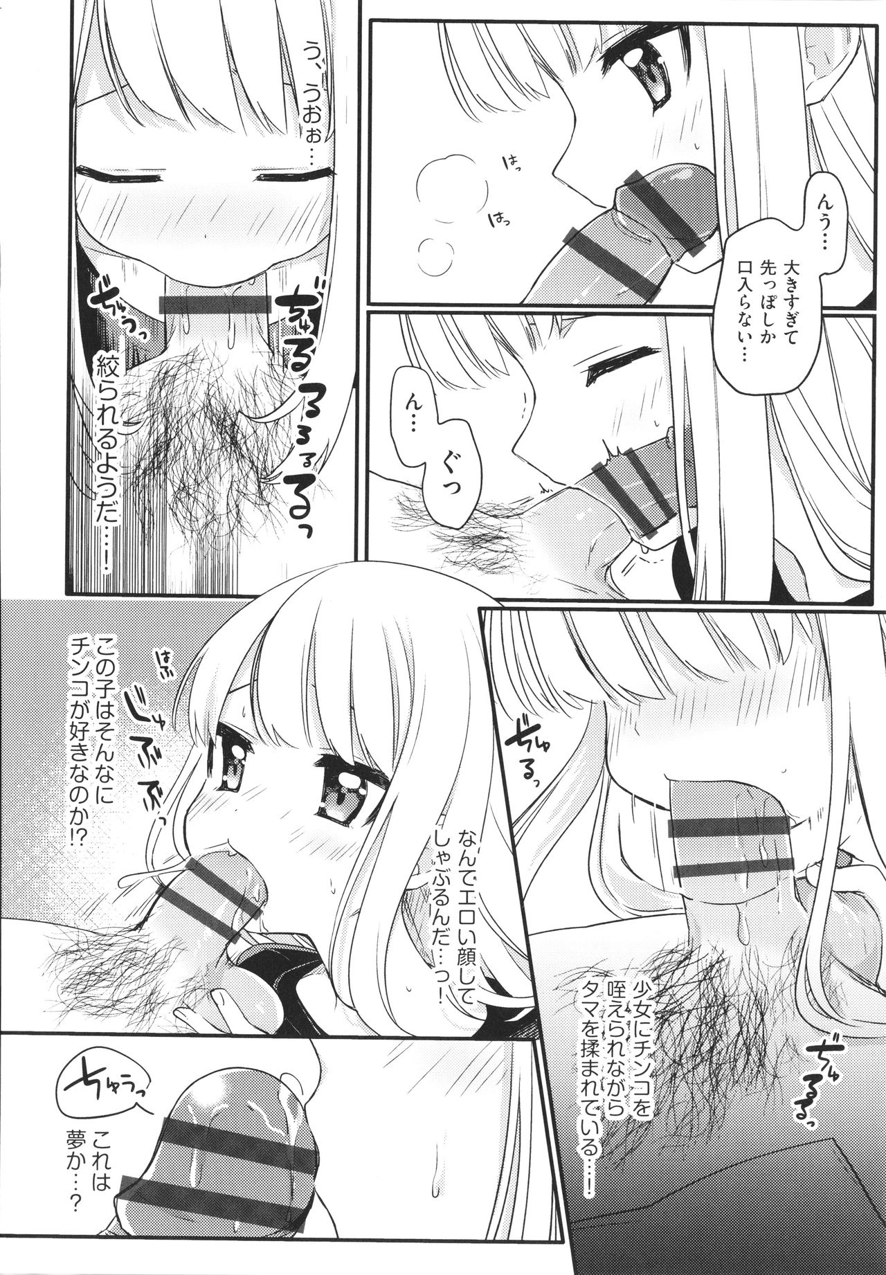 Shoujo Kumikyoku 19 page 11 full