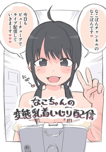 Nako-chan no Hentai Chikubi Ijiri Haishin cover