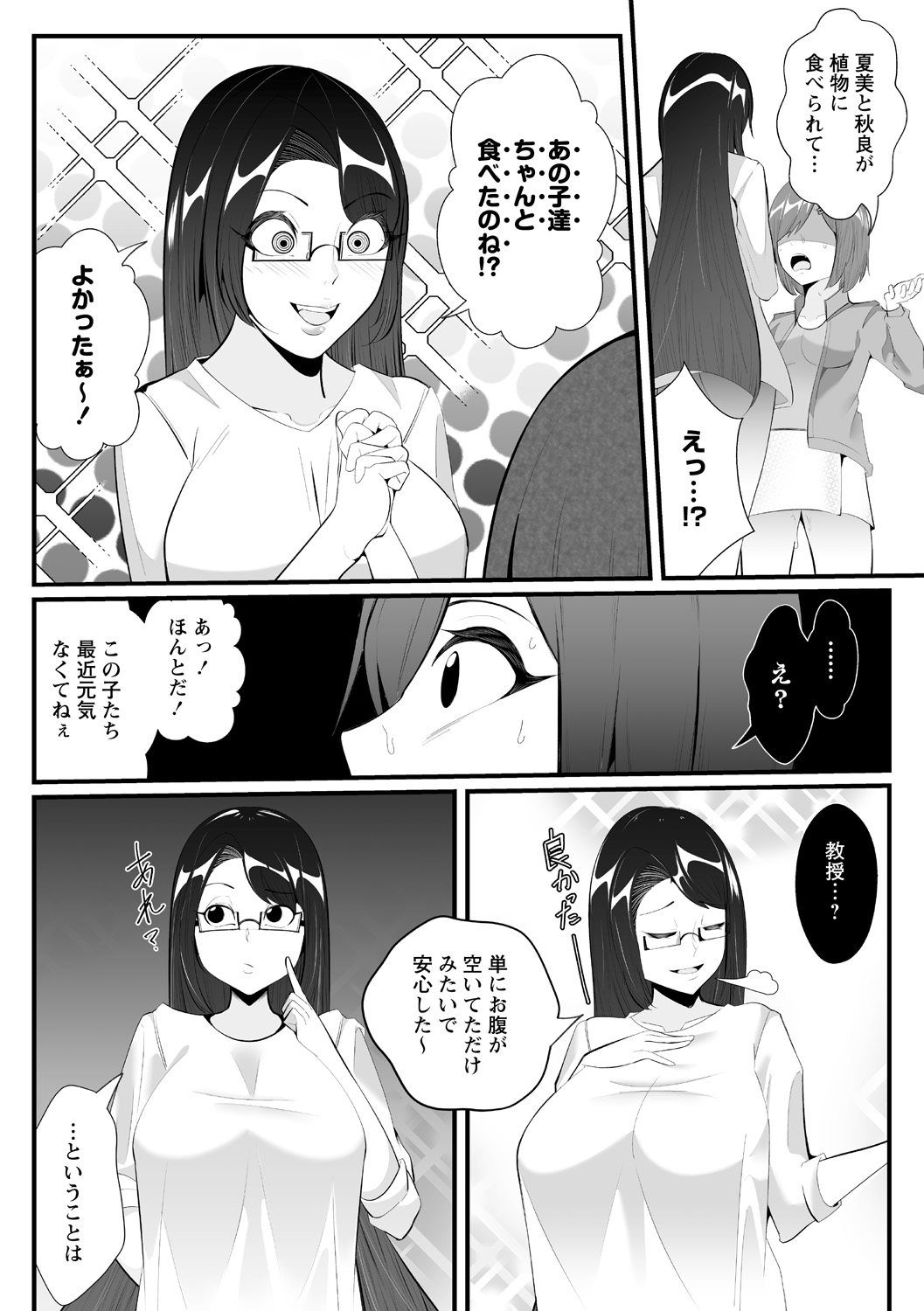 Hito Kurau Mori page 12 full