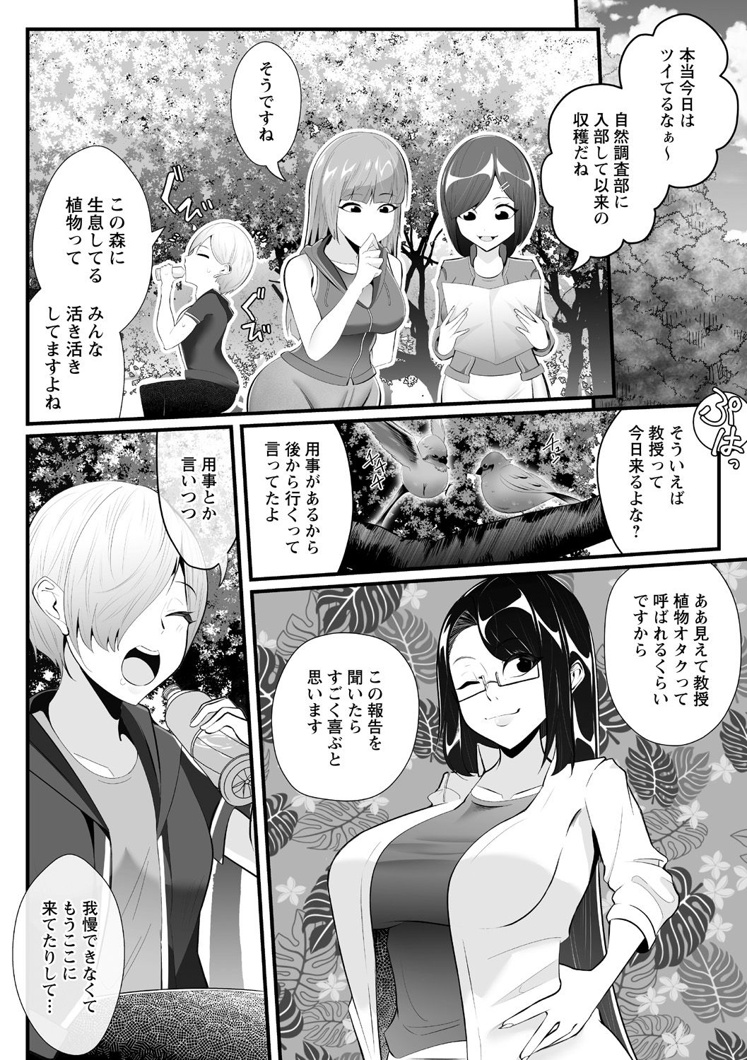 Hito Kurau Mori page 2 full