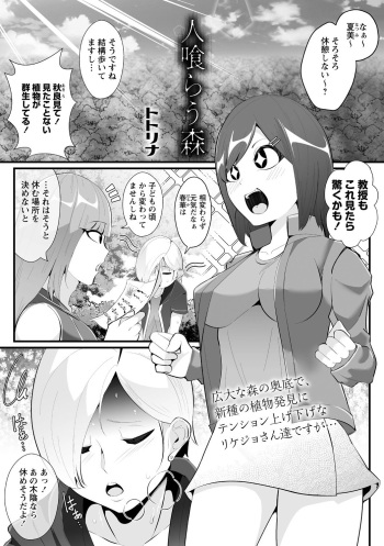 [Totorina] Hito Kurau Mori (COMIC Necrosis Vol. 6) cover
