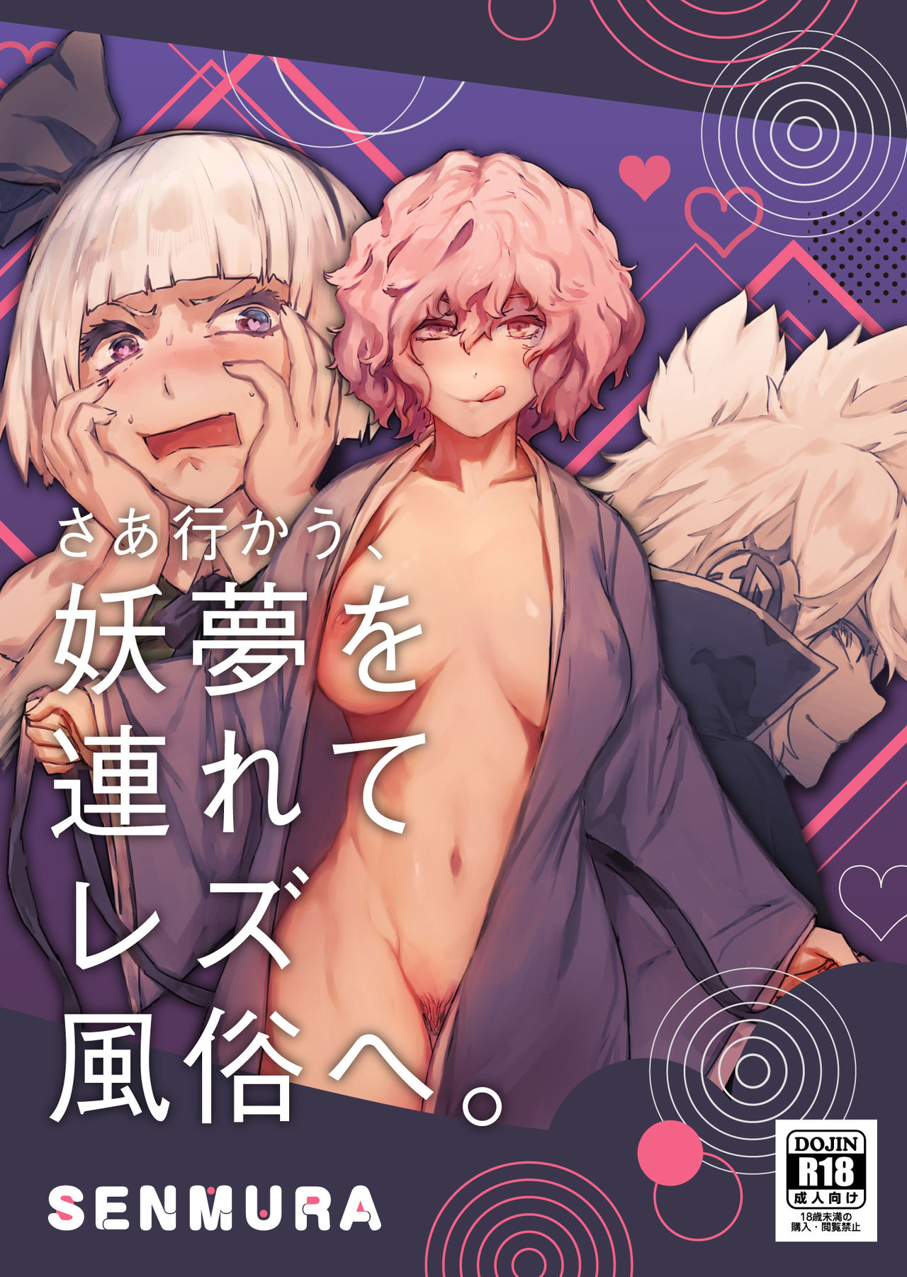 Saa Ikou, Youmu o Tsurete Les Fuzoku e page 1 full