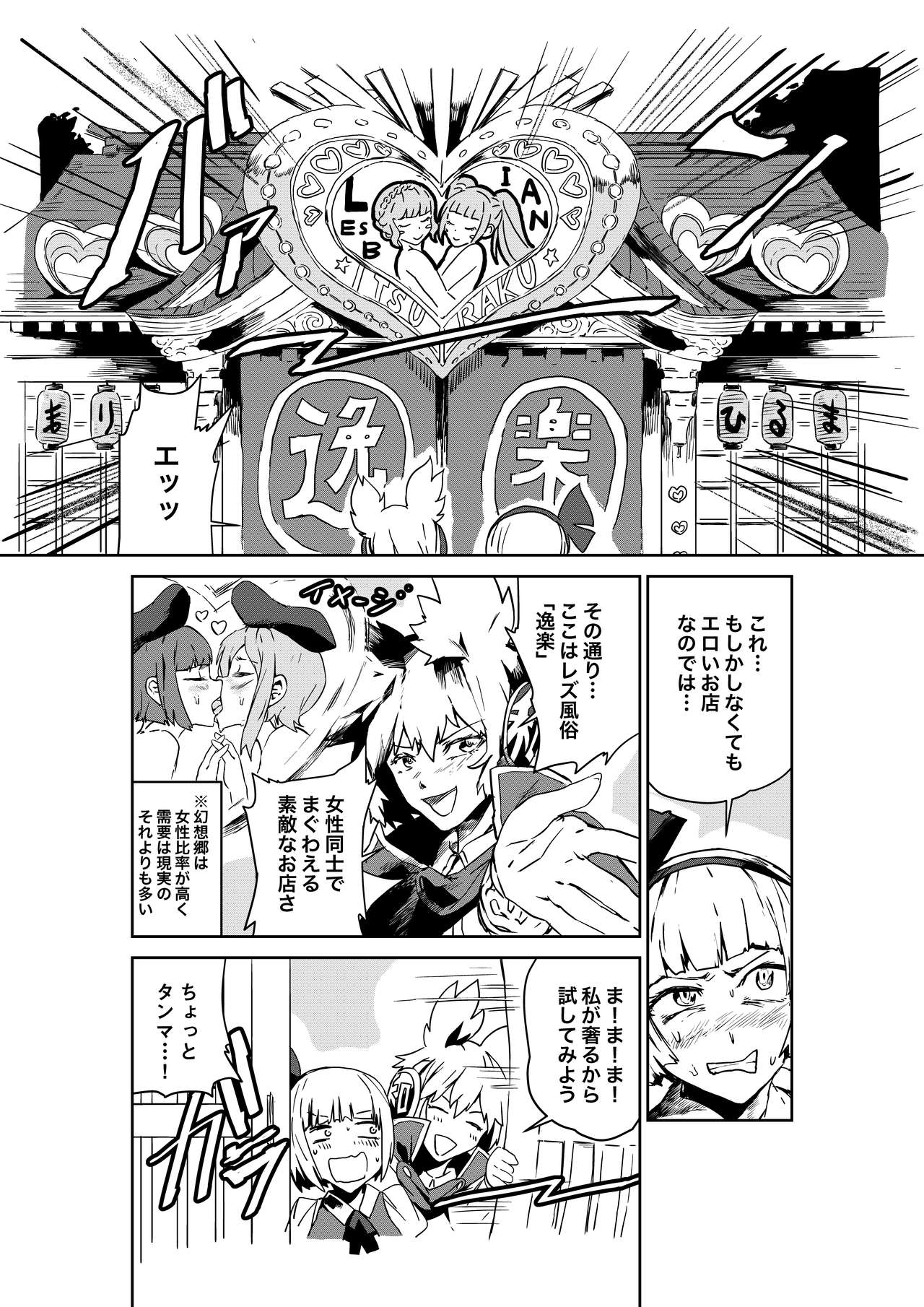 Saa Ikou, Youmu o Tsurete Les Fuzoku e page 4 full
