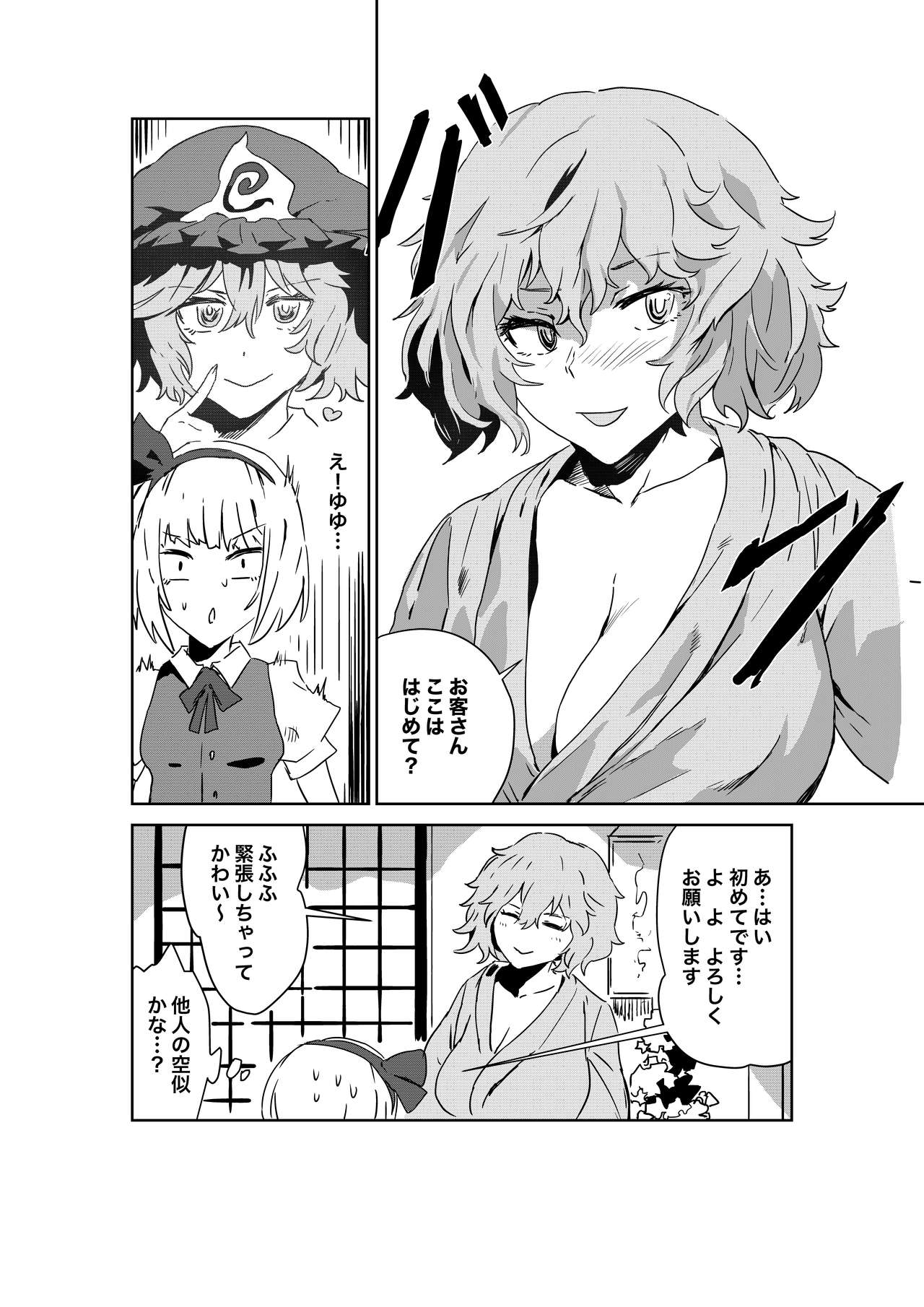Saa Ikou, Youmu o Tsurete Les Fuzoku e page 6 full