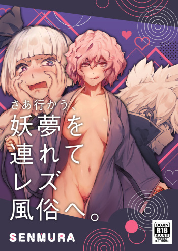 [SENMURA (Senmura)] Saa Ikou, Youmu o Tsurete Les Fuzoku e (Touhou Project) [Digital] cover