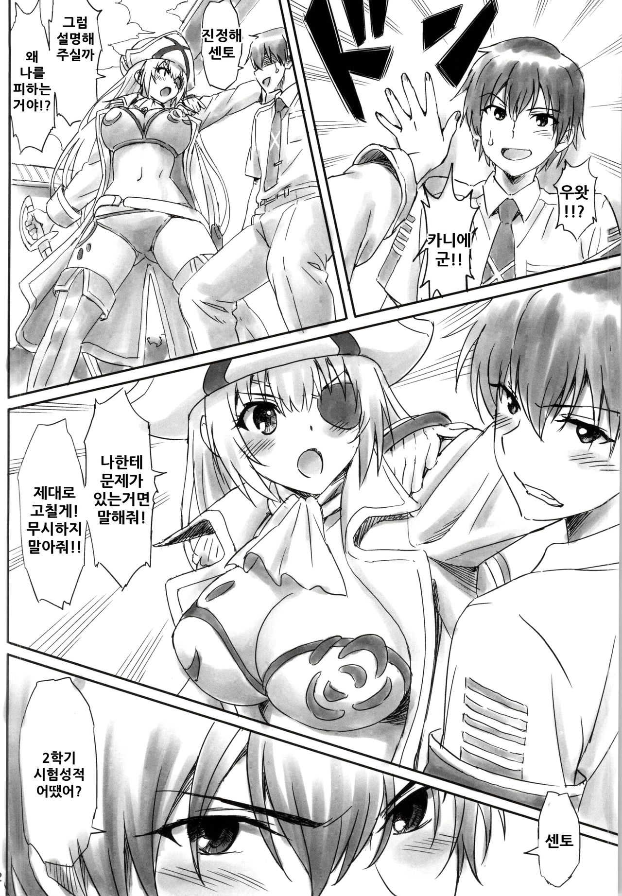Isuzu Motto Muramura Shimasu | 이스즈 불끈불끈합니다 page 12 full