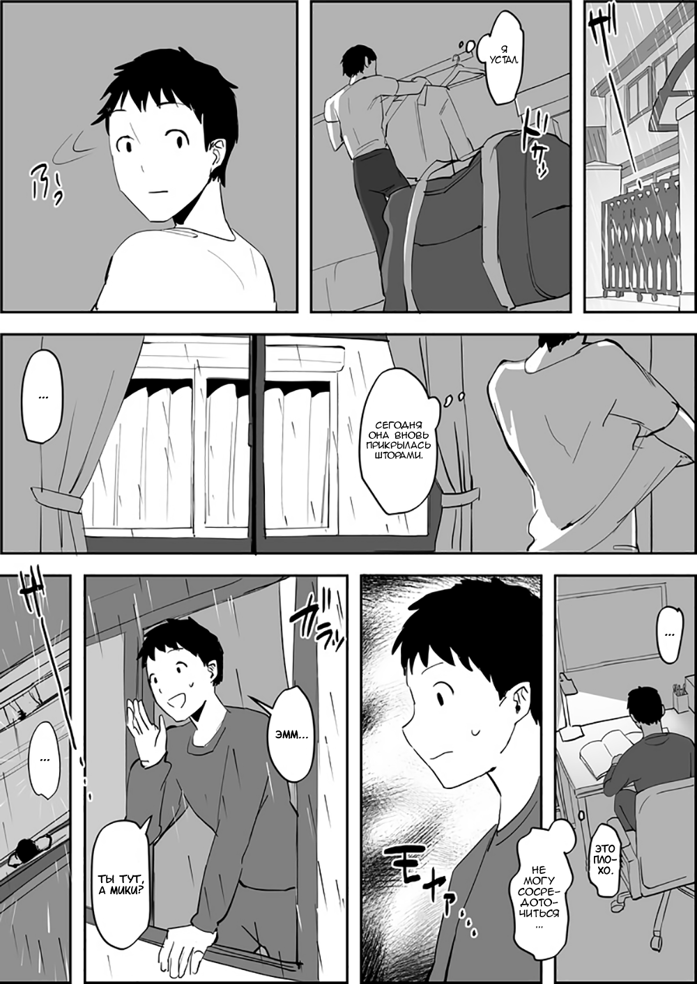 NTR Neighbor | НТР соседка page 2 full