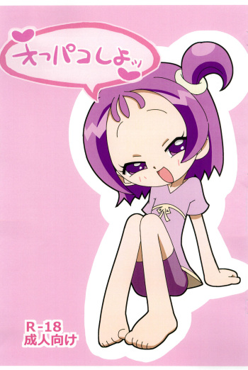 [Shimenawa to Onnanoko (Shimenawa Shimeru)] Off-Pako Shiyo (Ojamajo Doremi) cover