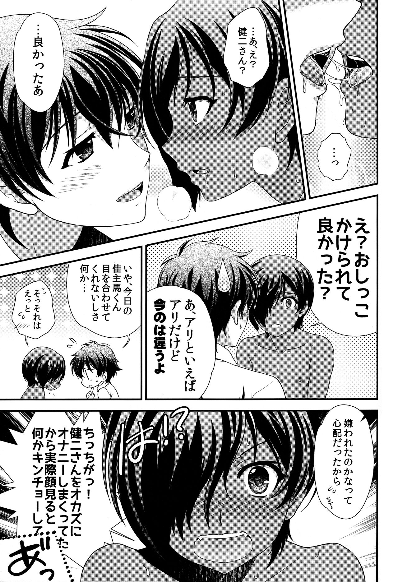 Kazuma-kun Muramura Ga Tomaranai page 12 full
