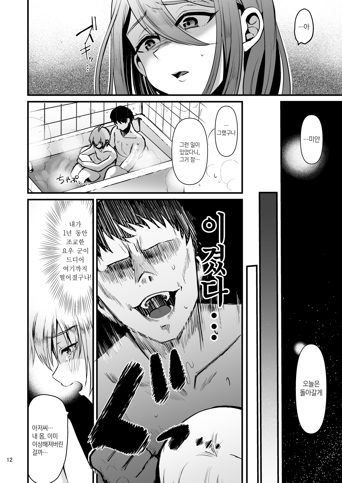 Kimi no Kareshi ni Naru Hazu datta. 6 | 네 남친이 될 생각이었어. 6 page 11 full