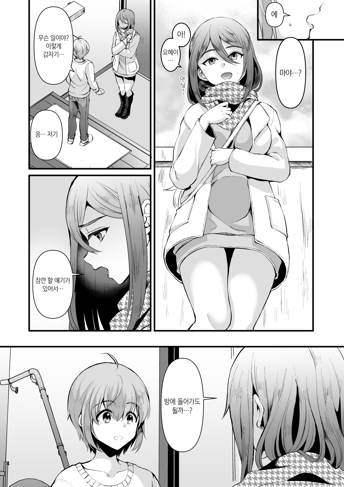 Kimi no Kareshi ni Naru Hazu datta. 6 | 네 남친이 될 생각이었어. 6 page 3 full