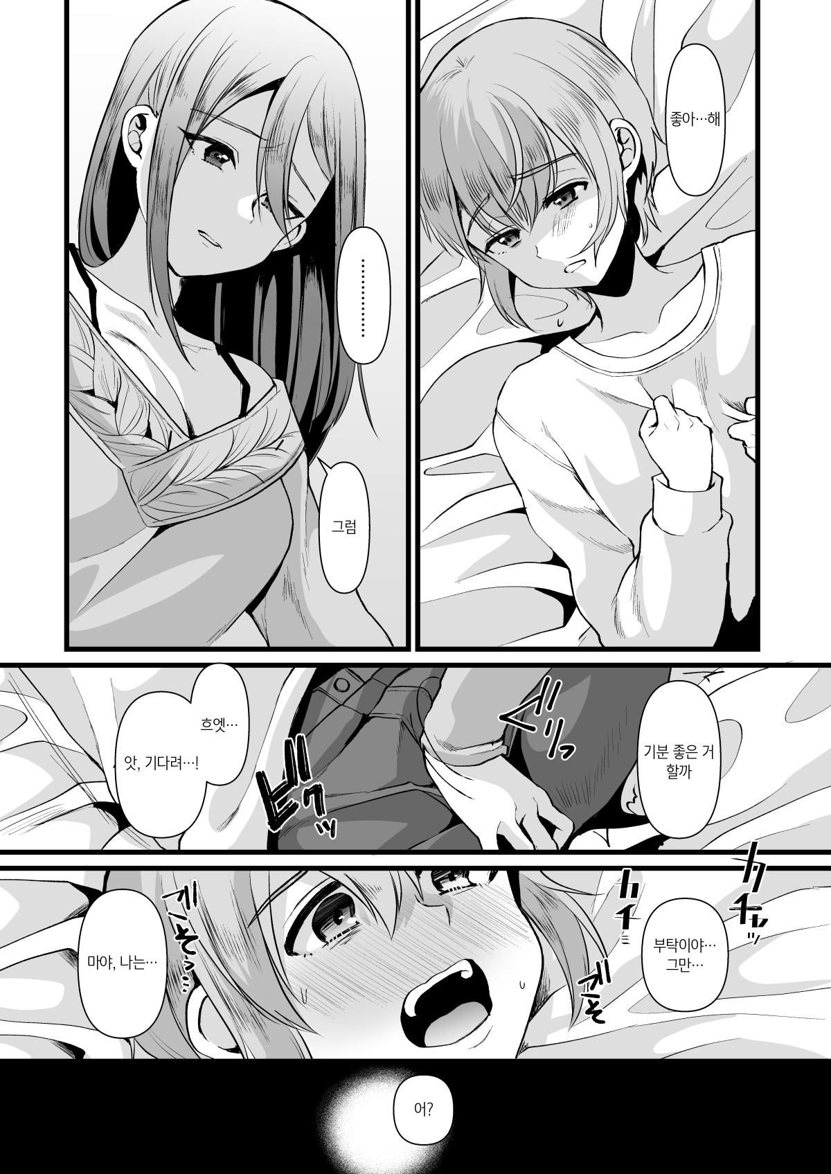 Kimi no Kareshi ni Naru Hazu datta. 6 | 네 남친이 될 생각이었어. 6 page 9 full