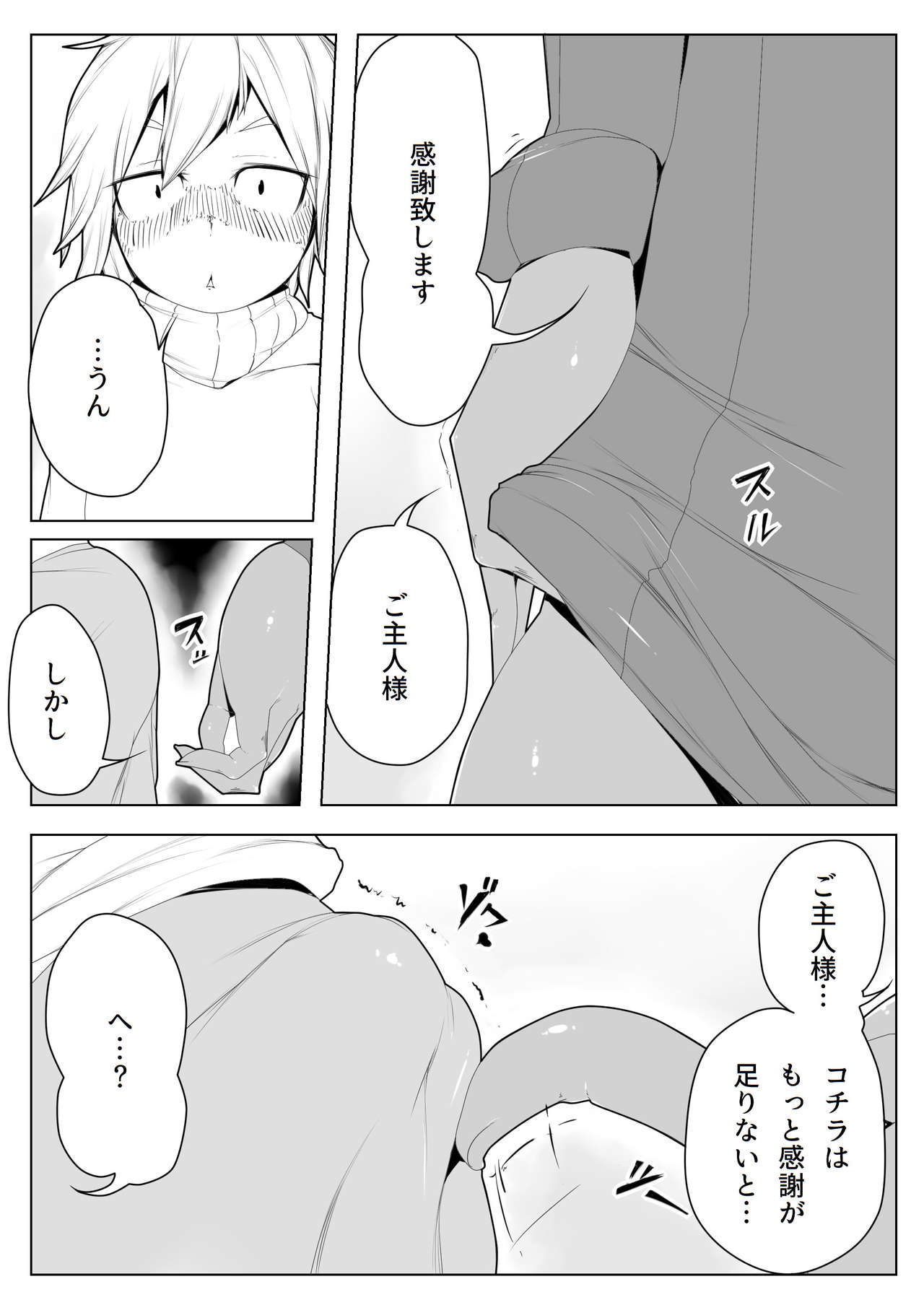 Yuuwaku page 12 full