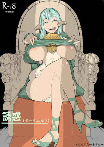 [Monster Master] Yuuwaku (Dark Elf) cover