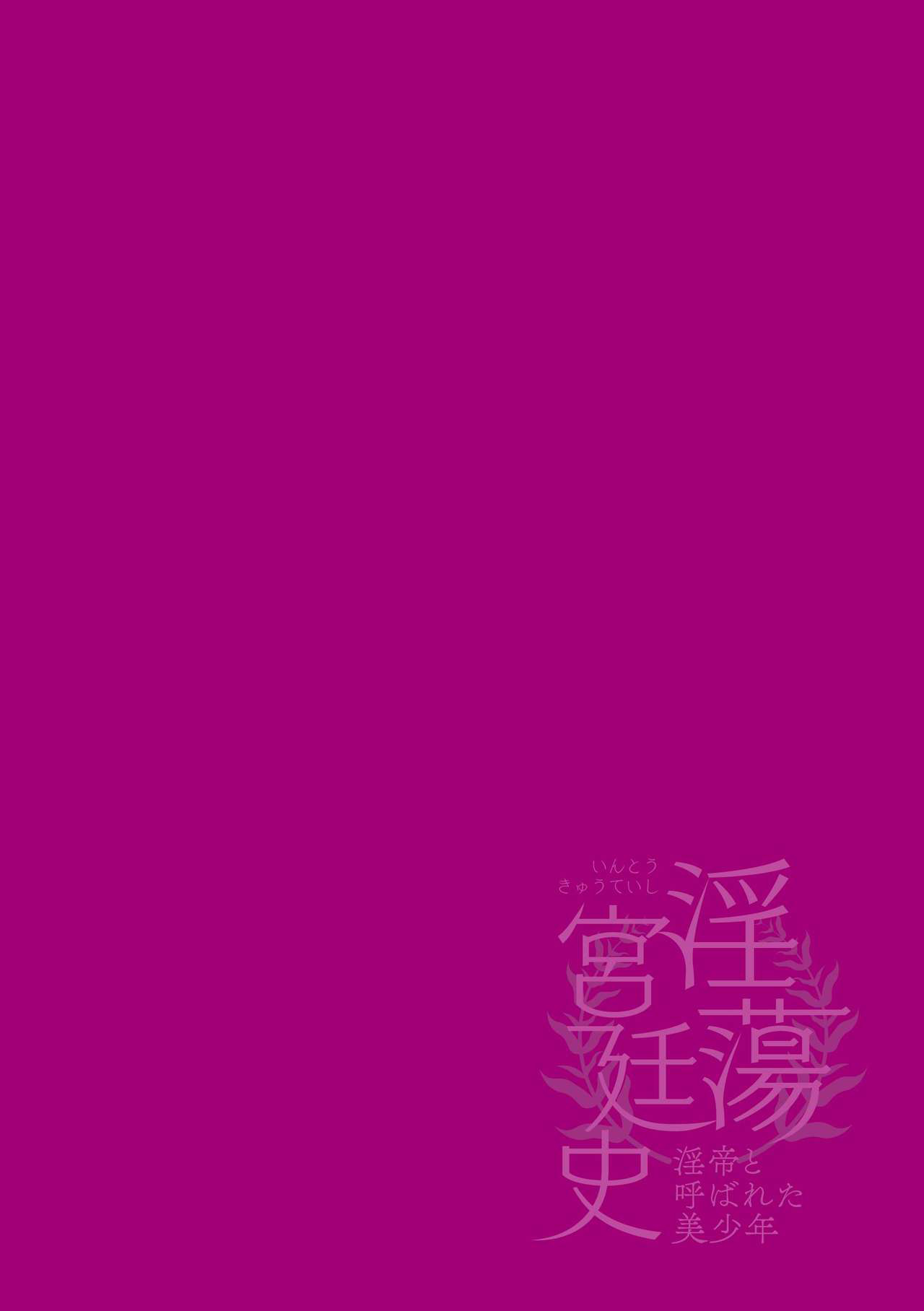 Intou Kyuuteishi ~Intei to Yobareta Bishounen~ Ch. 1 | 음탕궁정사  1화 page 2 full