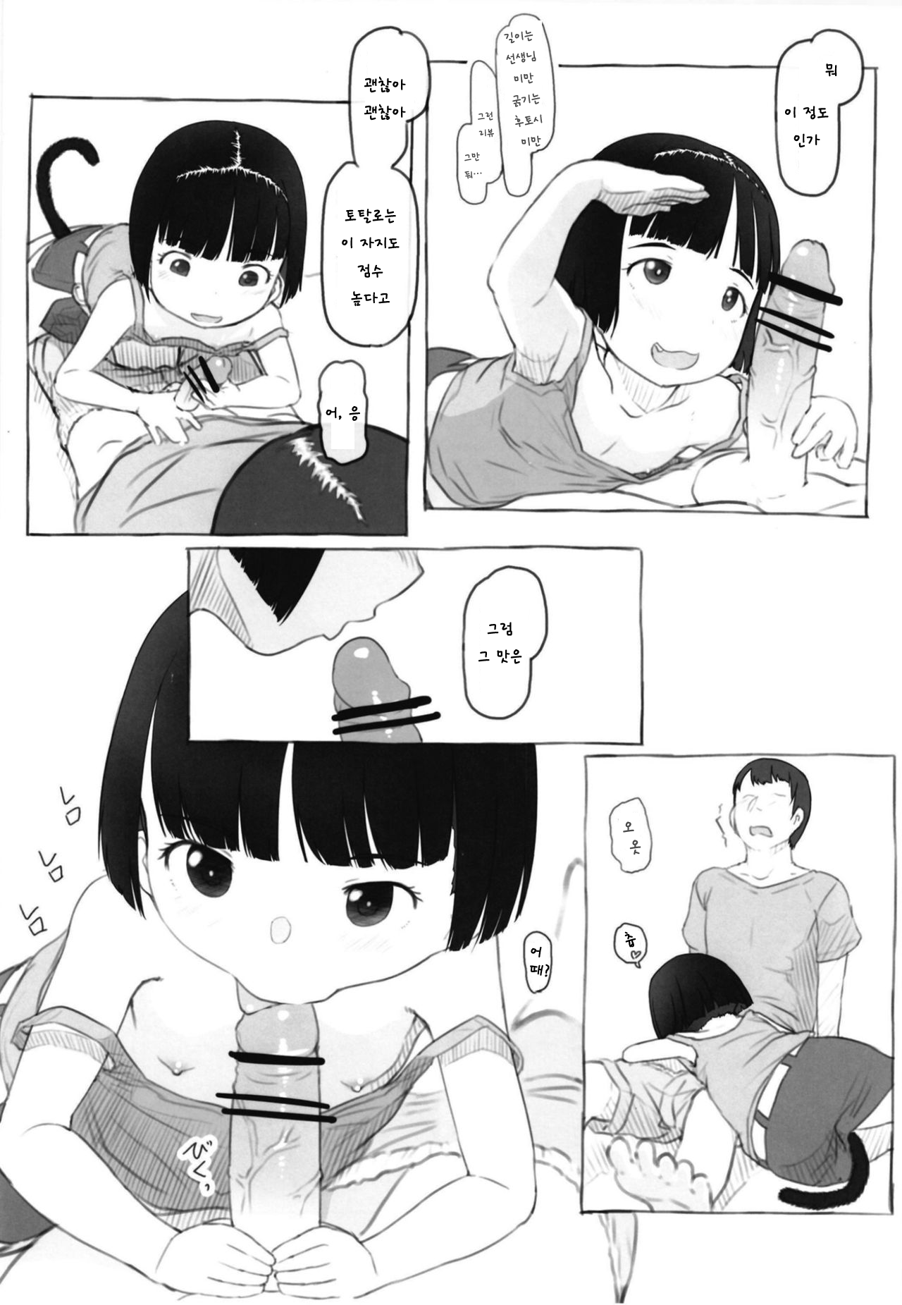 Irika no Shippo page 12 full
