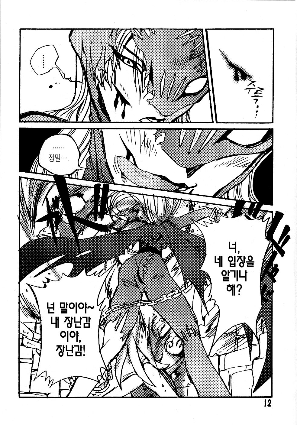 Ponchi Giga | 펀치 희화 ~타: 천사~ page 11 full