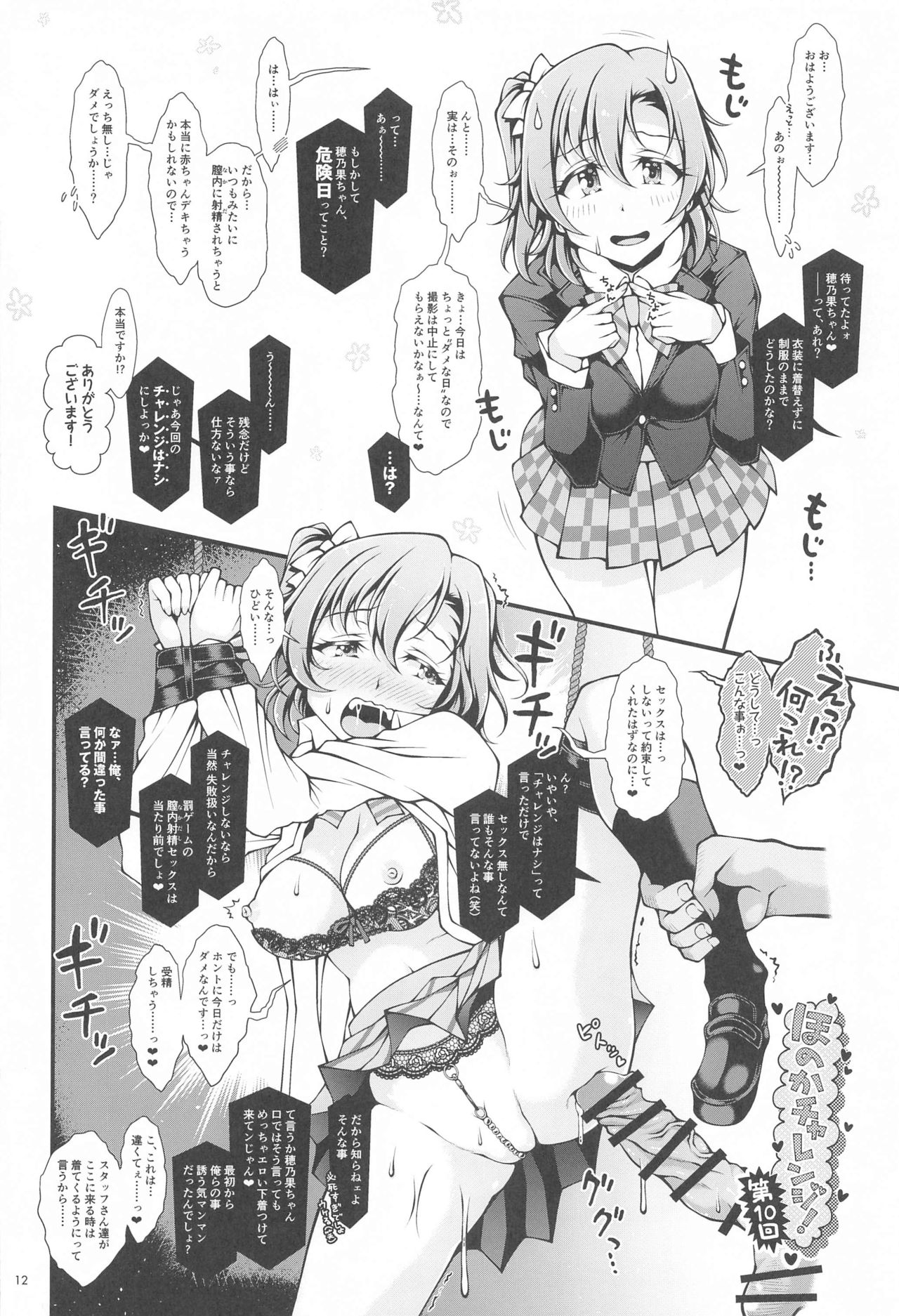 Honoka Challenge! 2 page 11 full