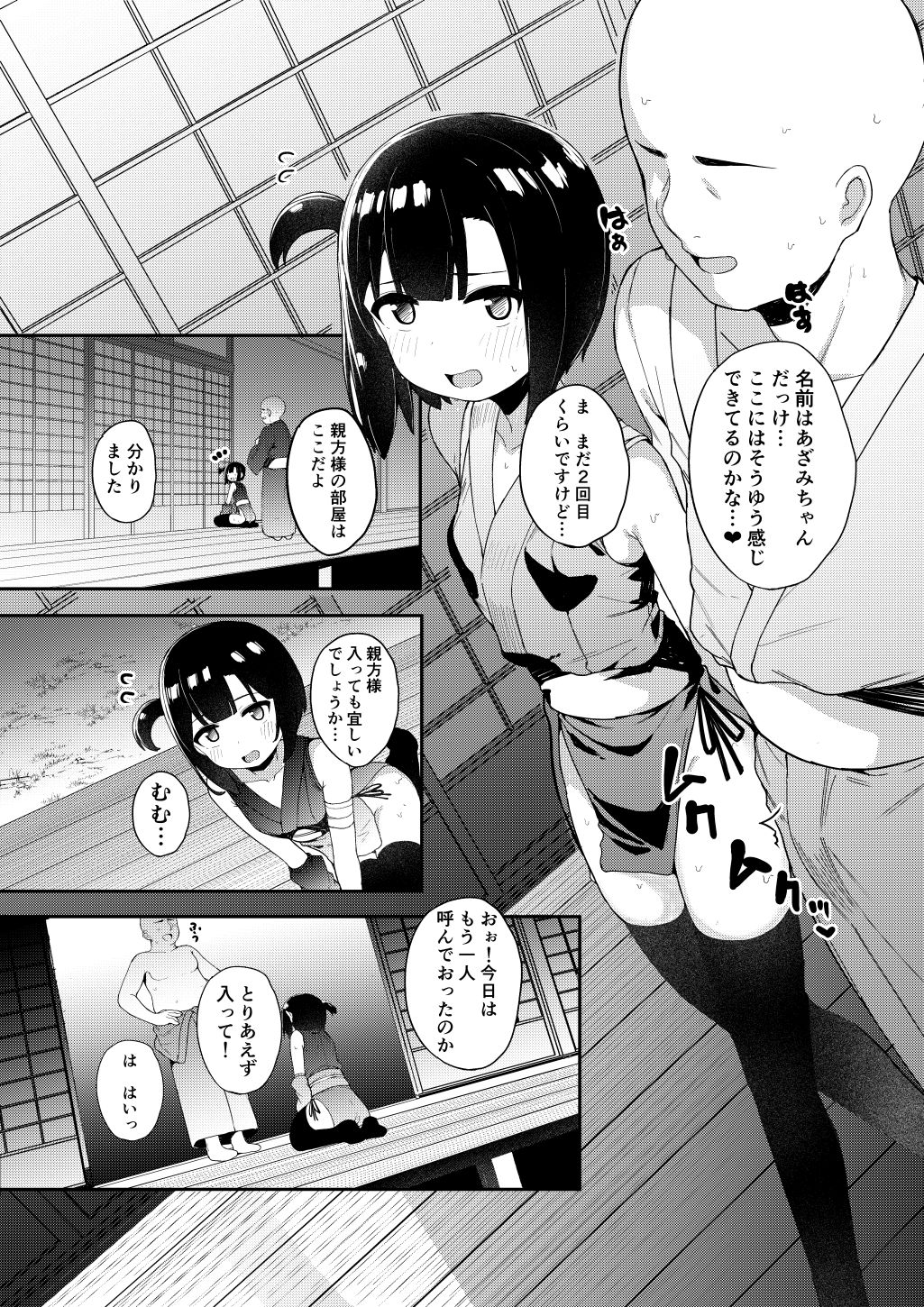 Kunoichi Azami ga Ochiru Made page 11 full