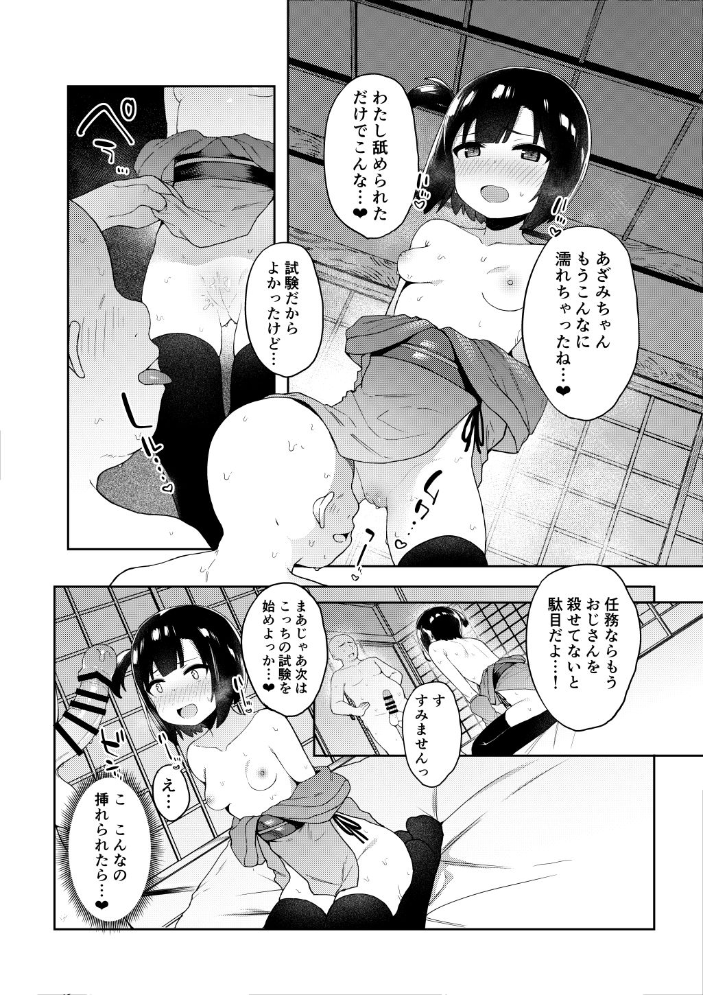 Kunoichi Azami ga Ochiru Made page 6 full
