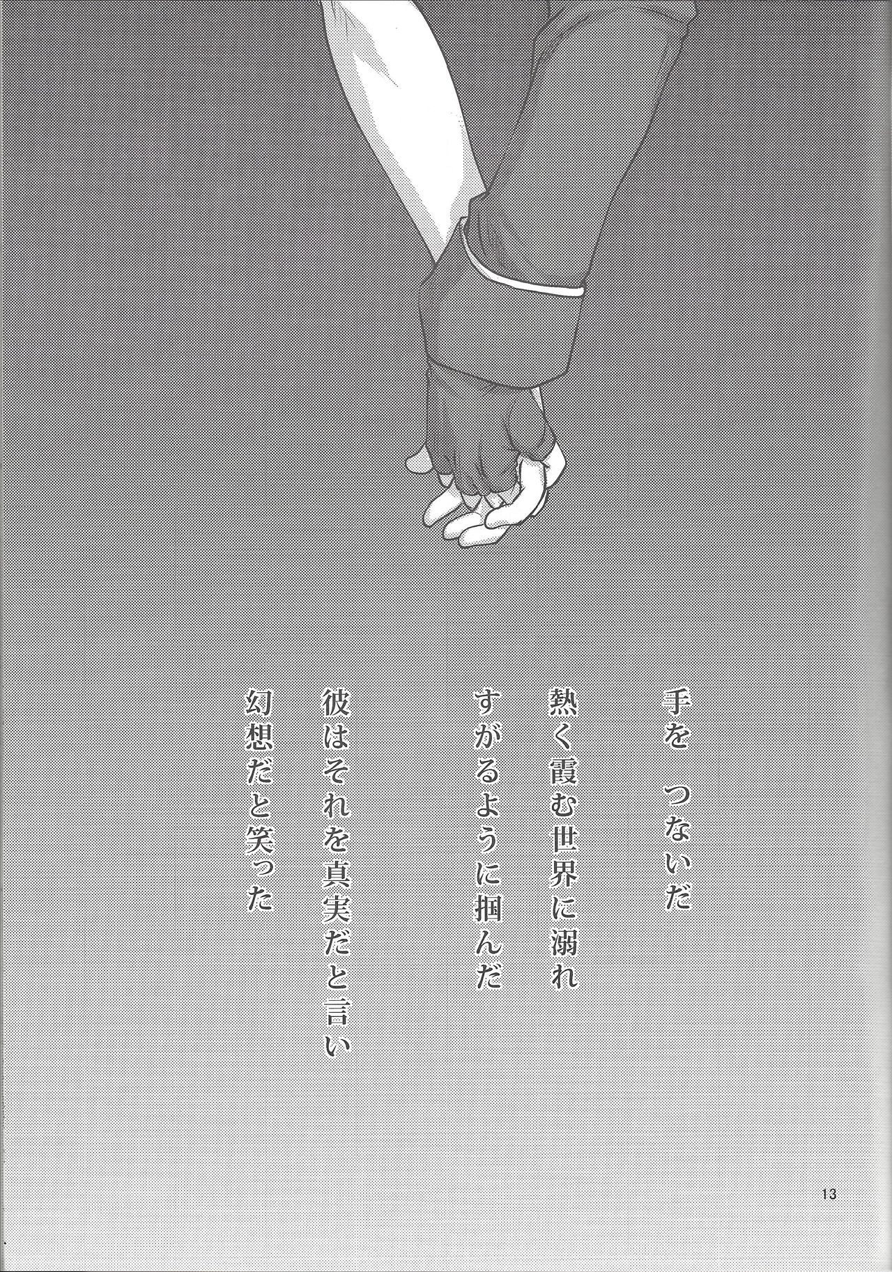 Tsunagu Te to Te no Shinjitsu Aruiwa Gensou page 12 full