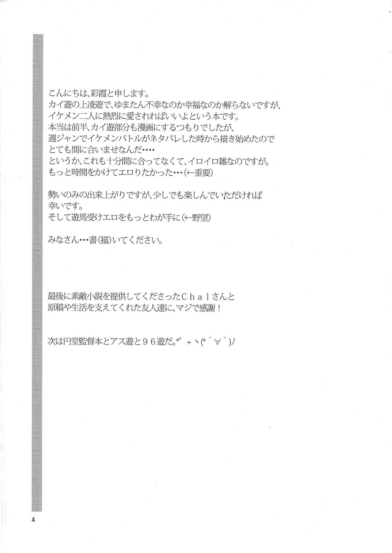 Tsunagu Te to Te no Shinjitsu Aruiwa Gensou page 3 full