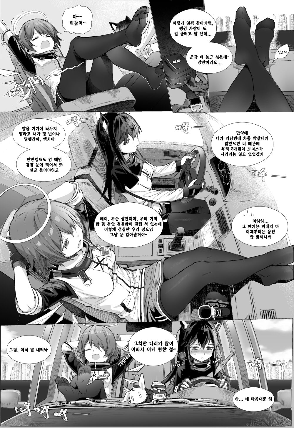 Texas×Exusiai  ~16p page 4 full