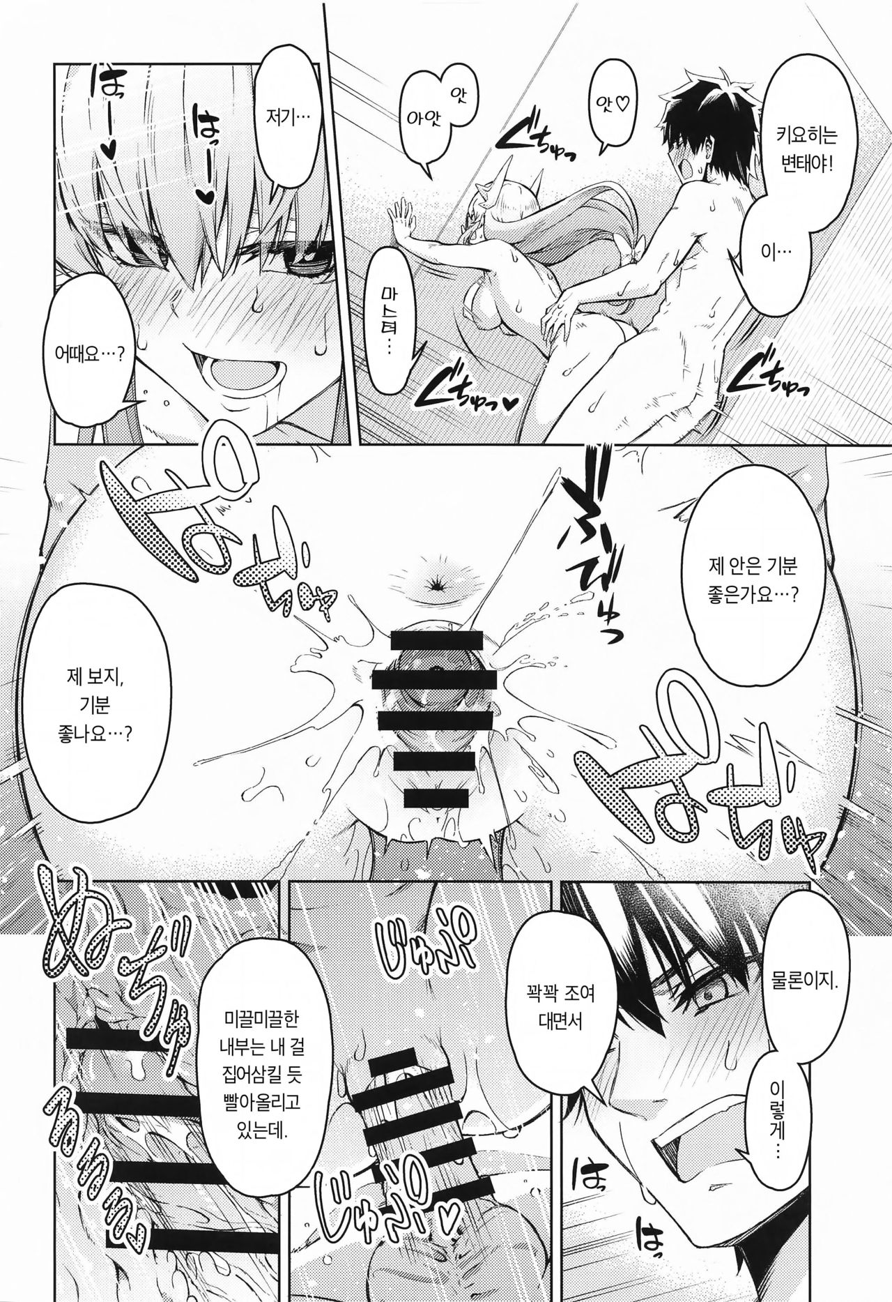 Aa Master Shoujiki ni Natte | 아아, 마스터. 솔직해지세요♡ page 11 full