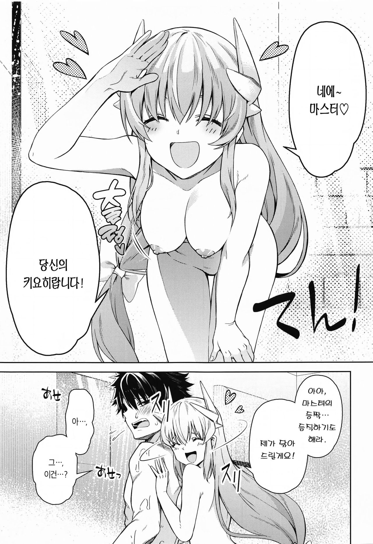 Aa Master Shoujiki ni Natte | 아아, 마스터. 솔직해지세요♡ page 4 full