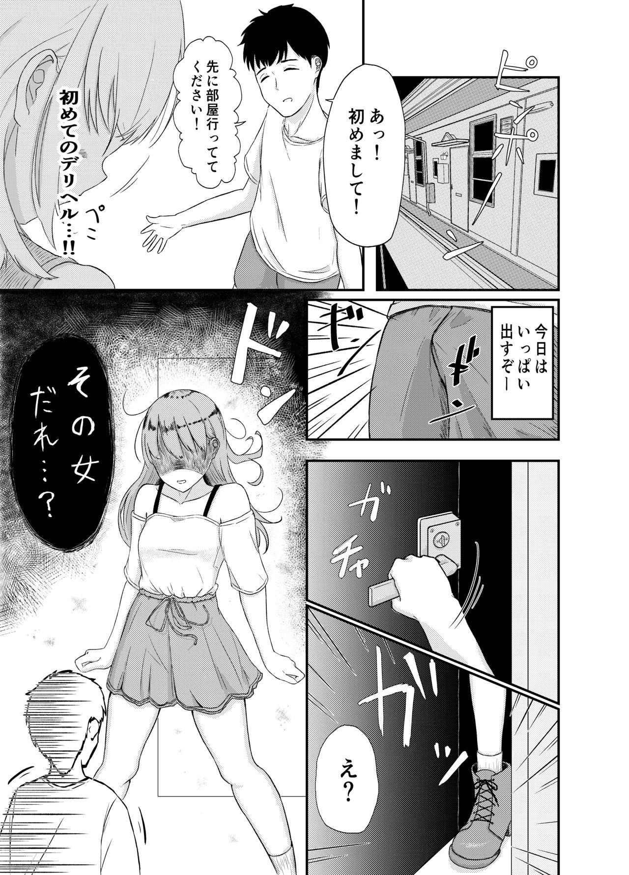 DeliHeal Yondara Ikinari Osananajimi ga Ojama shite kita page 1 full