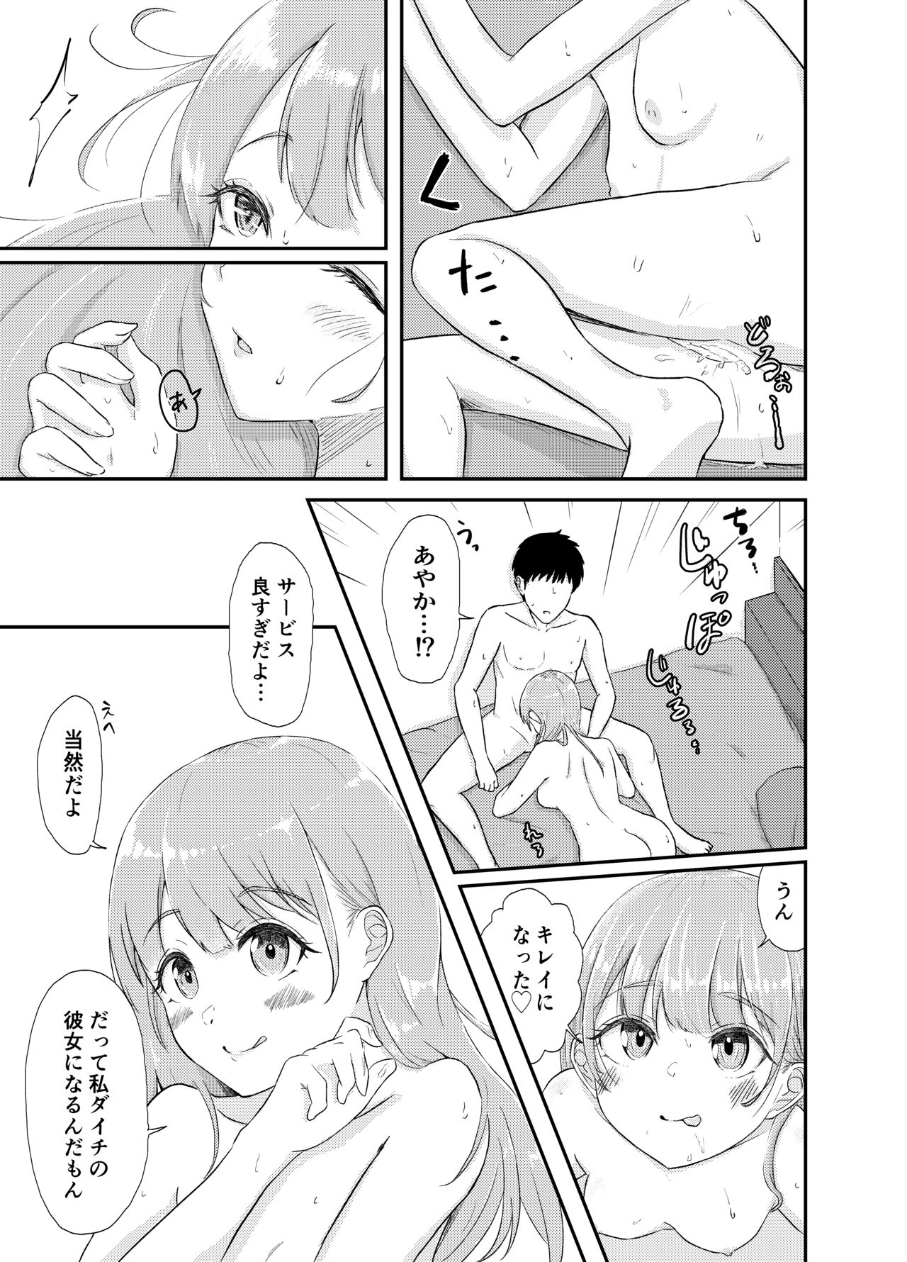 DeliHeal Yondara Ikinari Osananajimi ga Ojama shite kita page 11 full