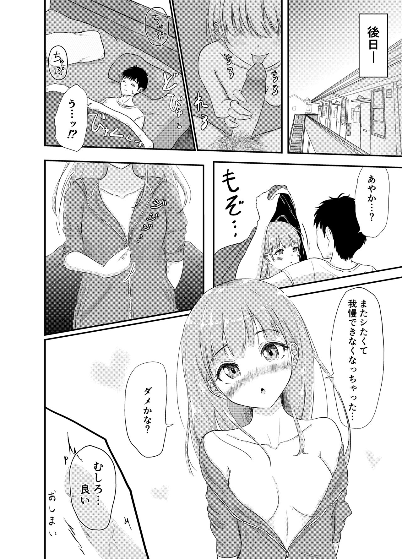 DeliHeal Yondara Ikinari Osananajimi ga Ojama shite kita page 12 full