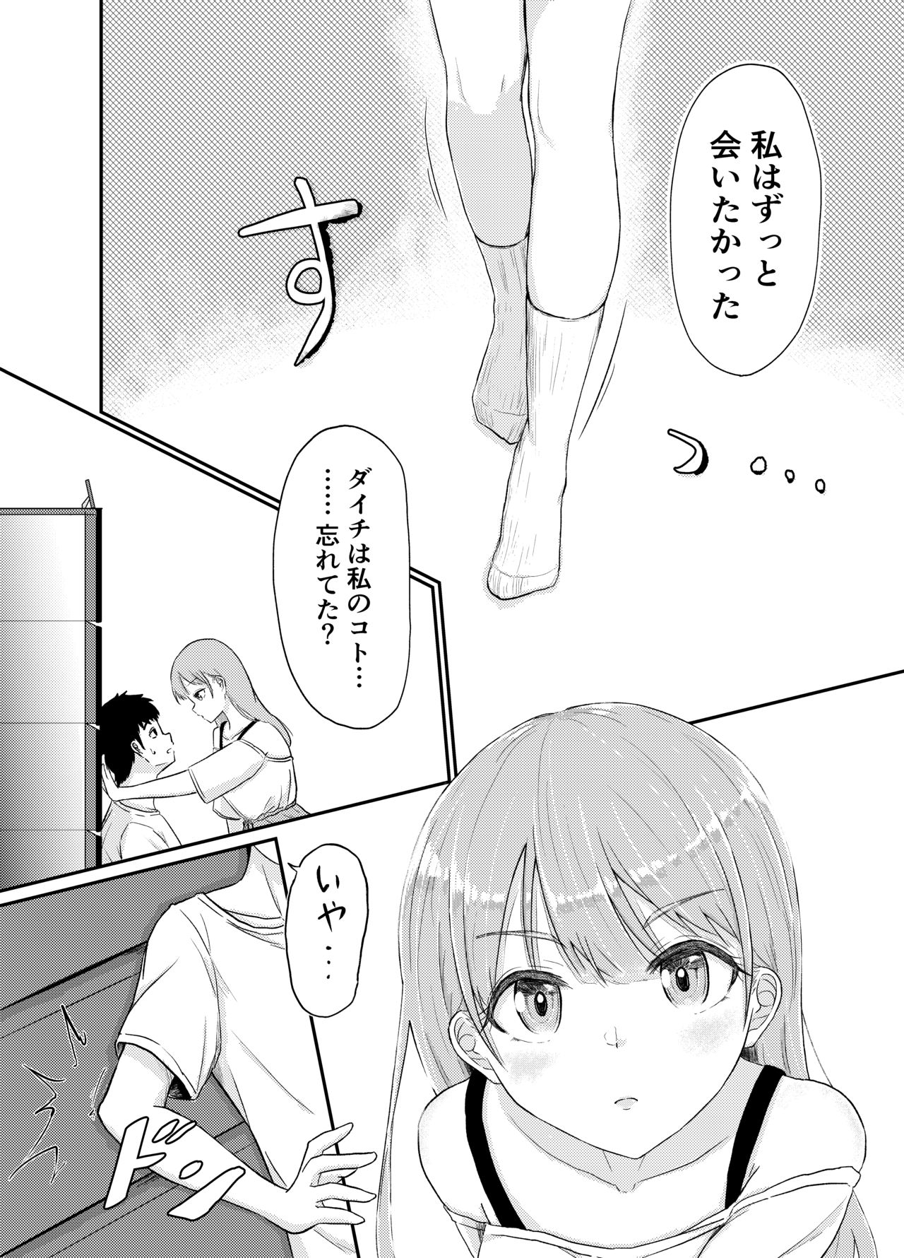 DeliHeal Yondara Ikinari Osananajimi ga Ojama shite kita page 3 full