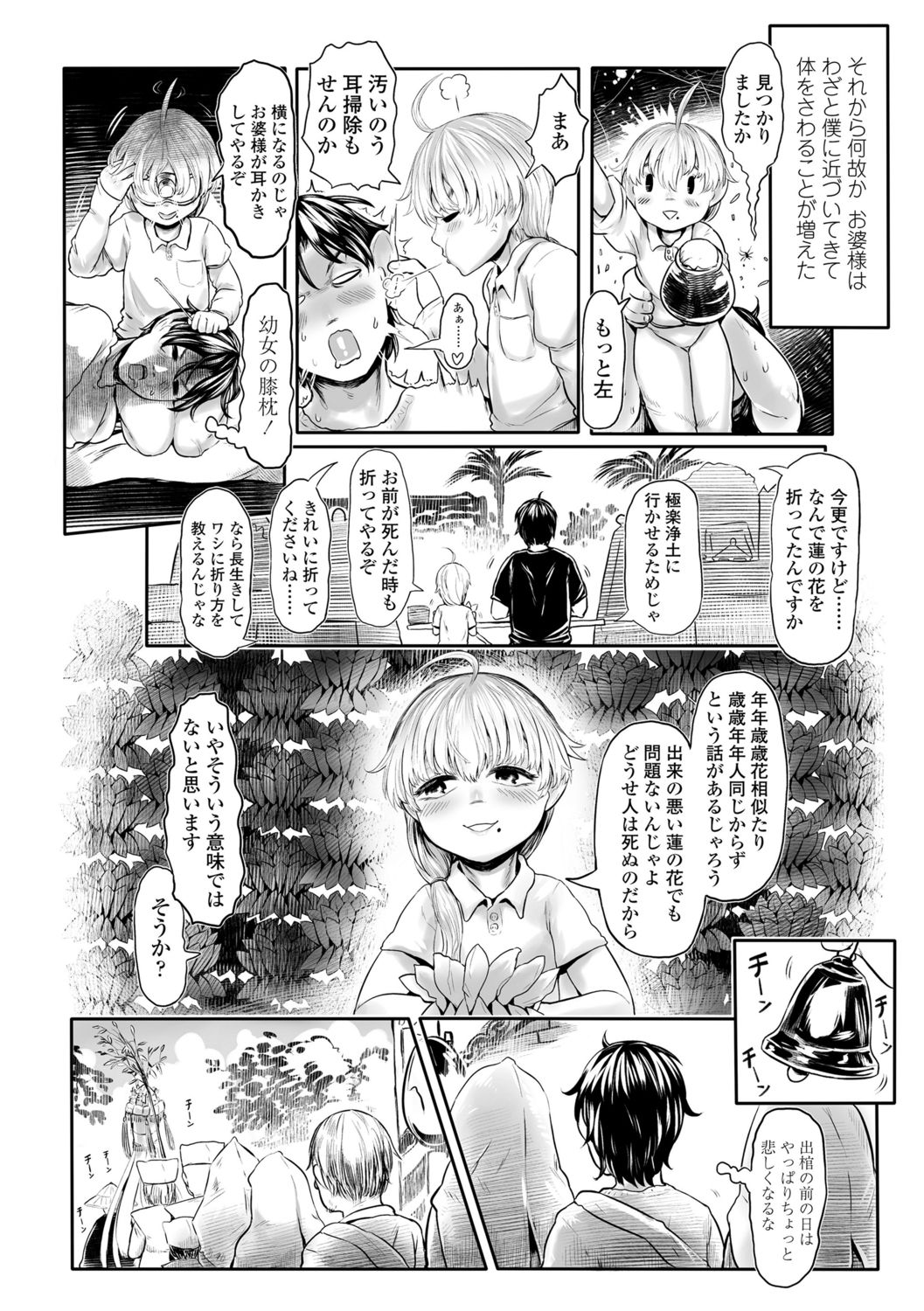 Kokyou no Tama Baa-sama page 12 full