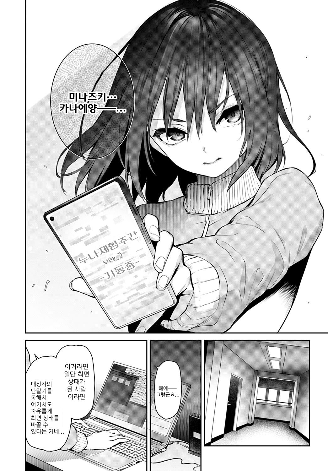 Ane Taiken Jogakuryou Saishuuwa Zenpen | 누나 체험 여자 기숙사 최종화 전편 page 4 full