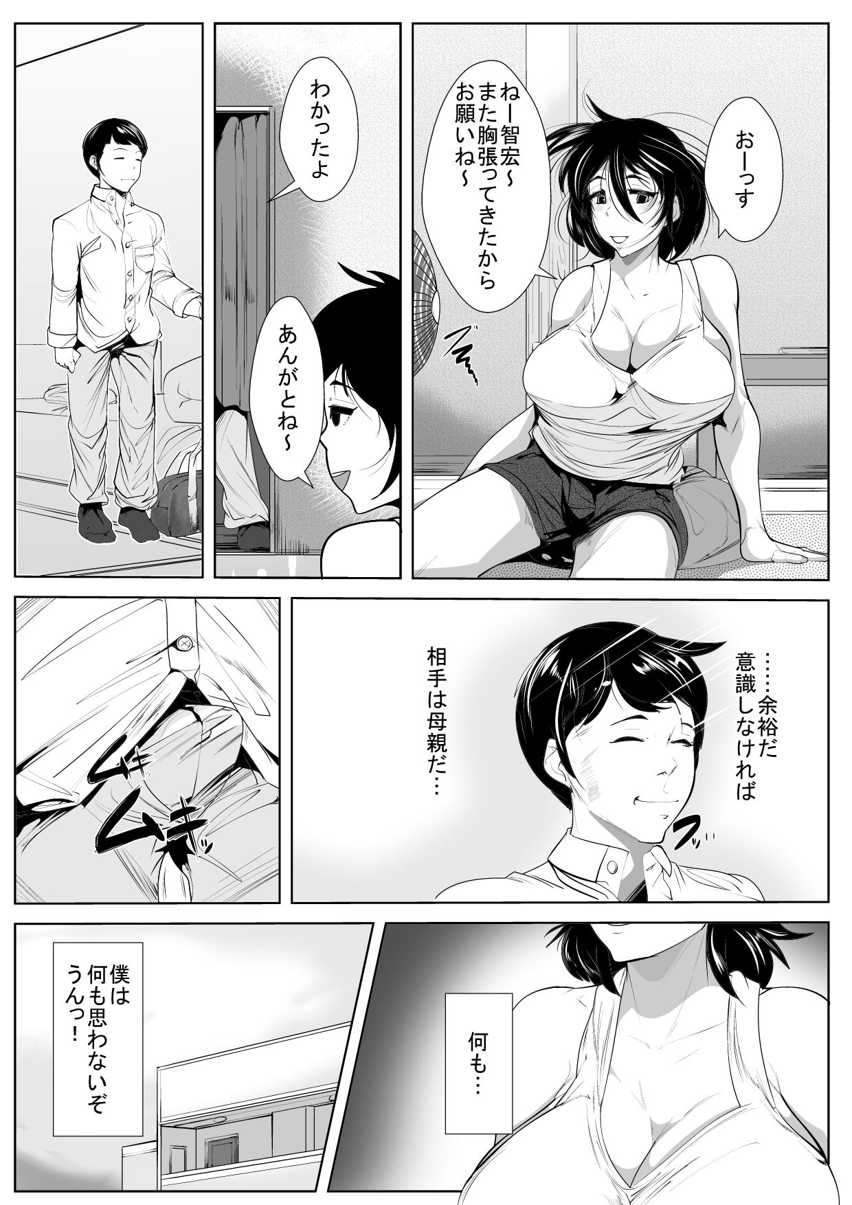 Haha no Bonyuu o Shibotte itara... page 7 full