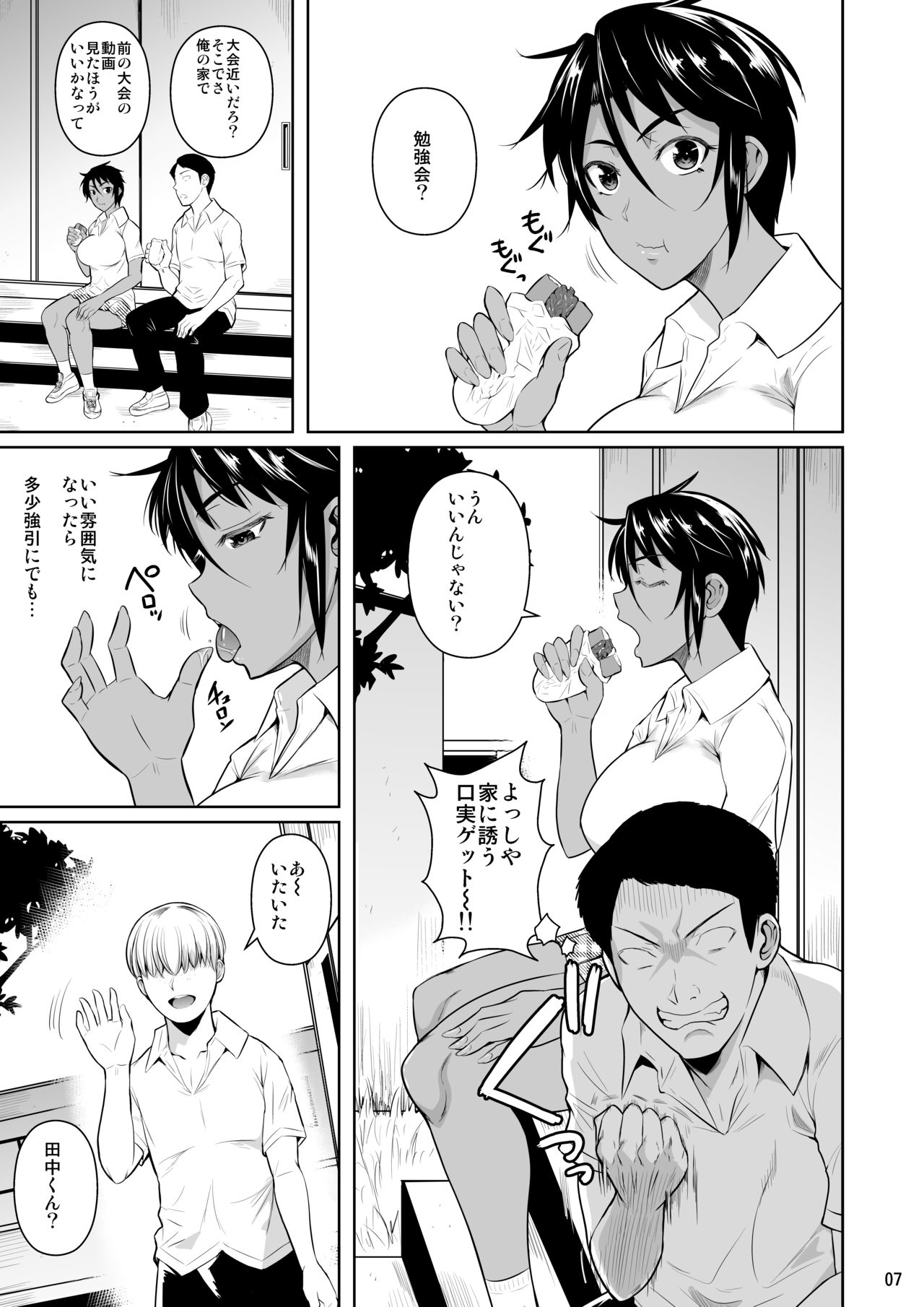 Sokushitsu x Sokuhame Gakuen 2 page 8 full