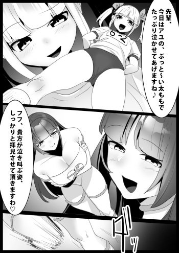 [The Nation of Head Scissors (Toppogi)] Girls Beat! Plus -Ayu vs Yuuka- cover