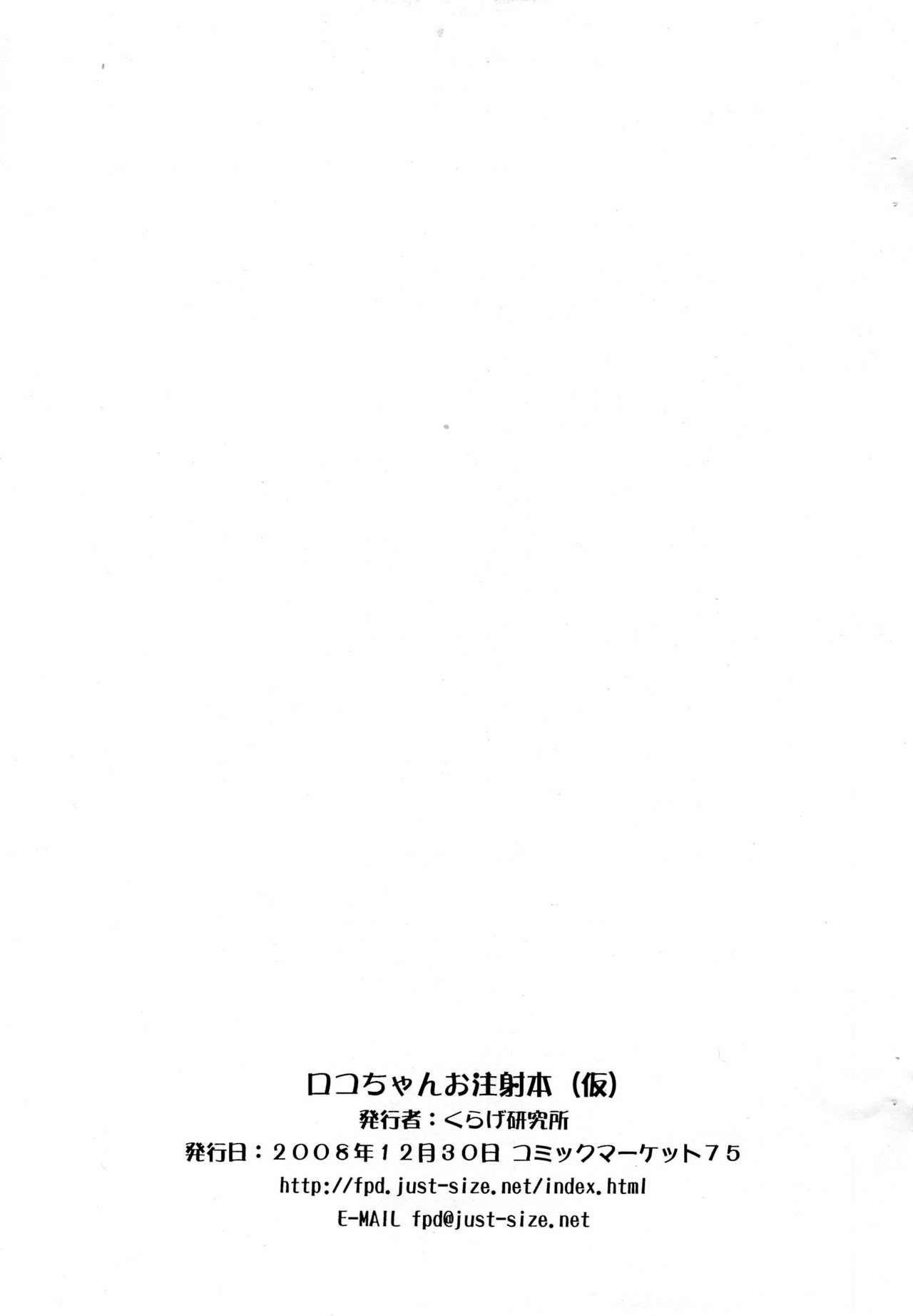 Roko-chan no Ochuusha-bon page 9 full