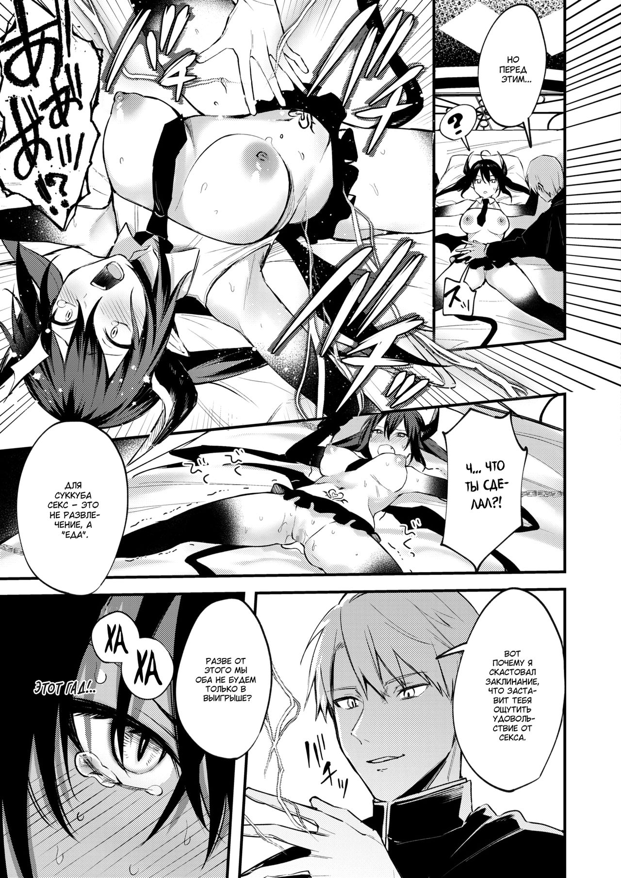 Taimashi ni Nante Makenai! | Я не проиграю этому экзорцисту! page 5 full