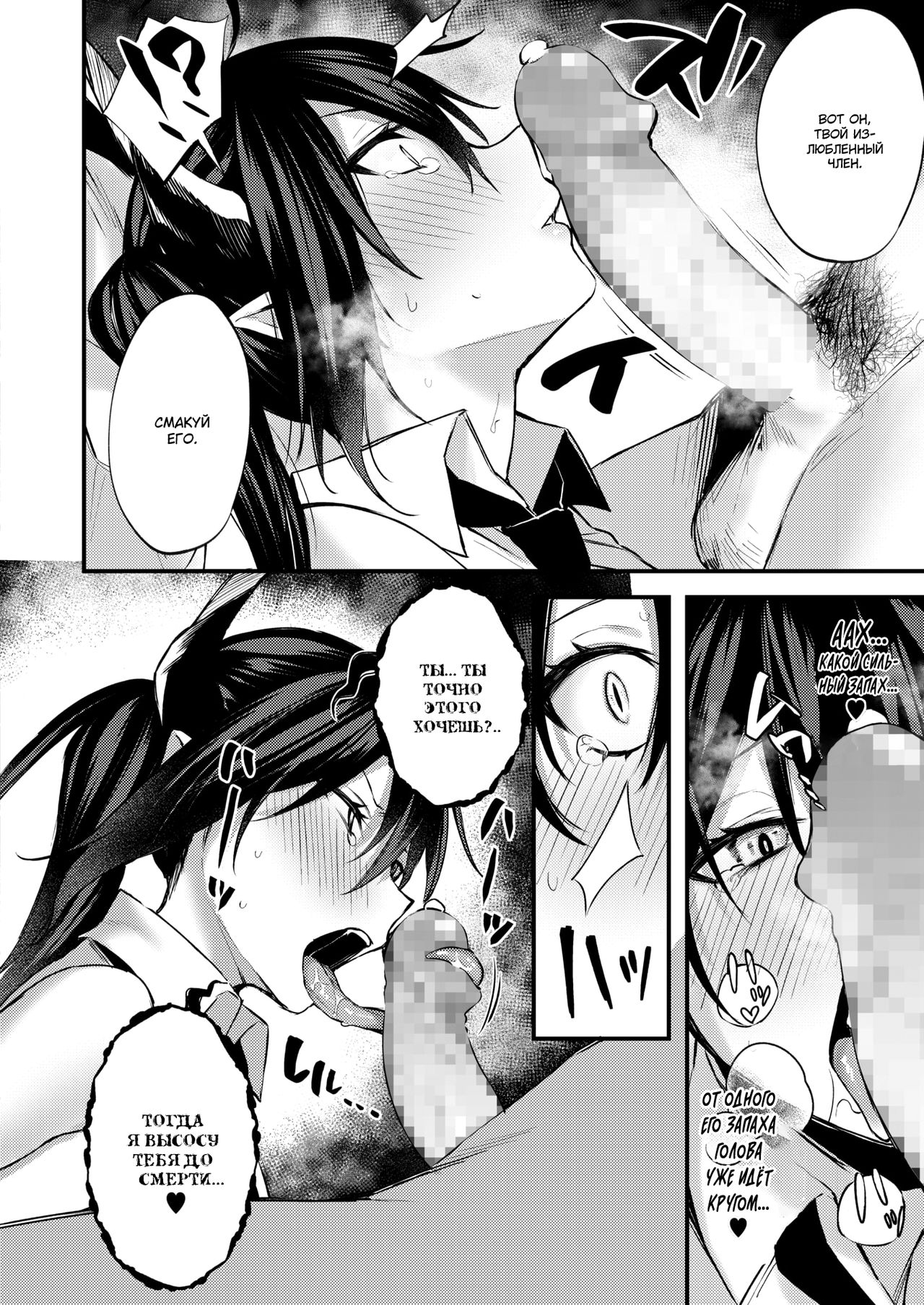 Taimashi ni Nante Makenai! | Я не проиграю этому экзорцисту! page 6 full