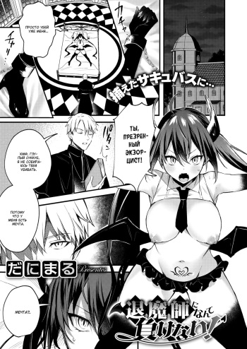 [Danimaru] Taimashi ni Nante Makenai! | Я не проиграю этому экзорцисту! (COMIC HOTMILK 2020-06) [Russian] [SLONEEK] [Digital] cover