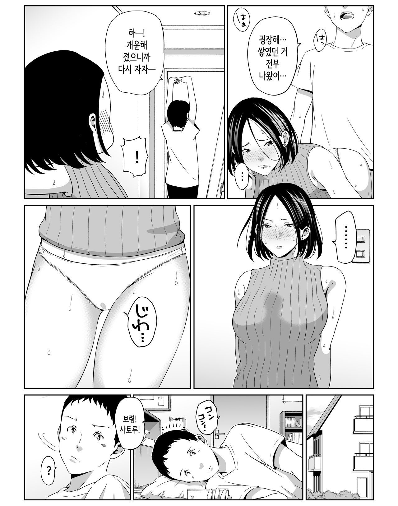 Boku no Daisuki na Kaa-san to Omou Zonbun Sex dekiru Hi | 내가 사랑하는 엄마와 마음껏 섹스할 수 있는 날 page 9 full